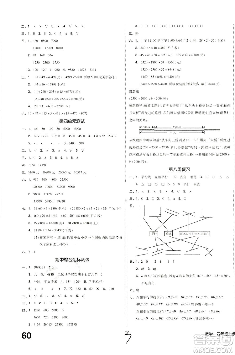 全品小復習2018數(shù)學四年級上冊人教版參考答案