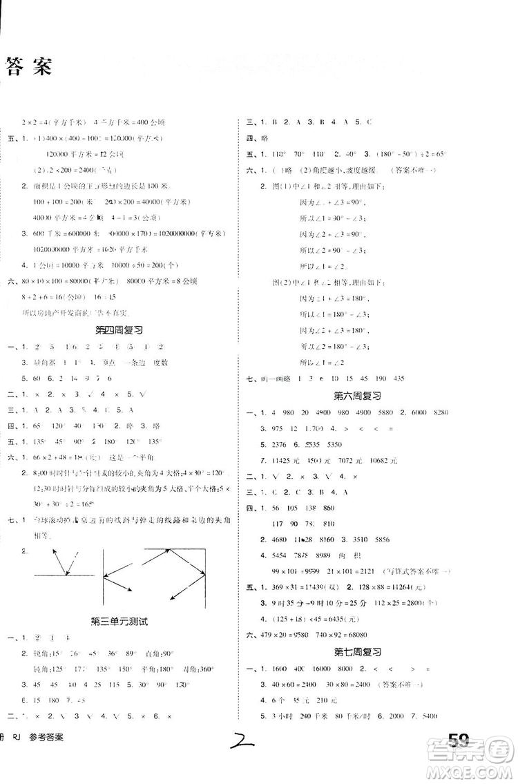 全品小復習2018數(shù)學四年級上冊人教版參考答案