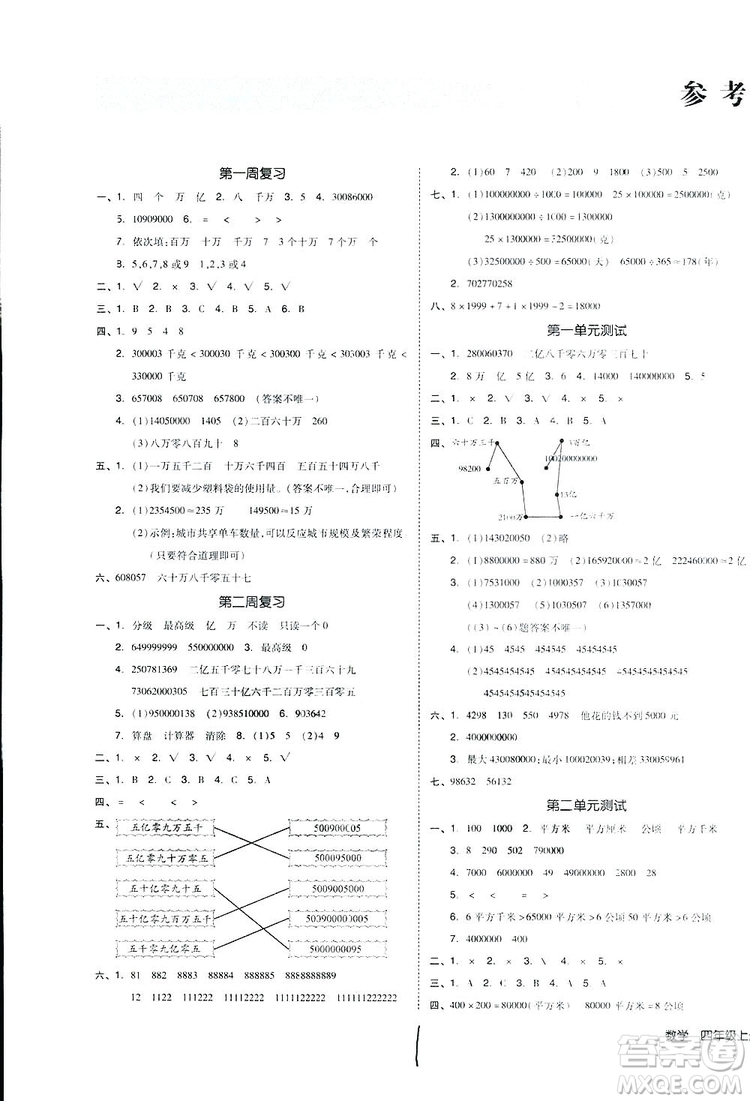 全品小復習2018數(shù)學四年級上冊人教版參考答案