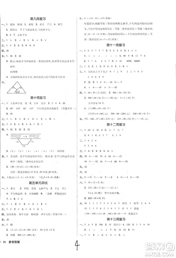 全品小復習2018數(shù)學四年級上冊人教版參考答案