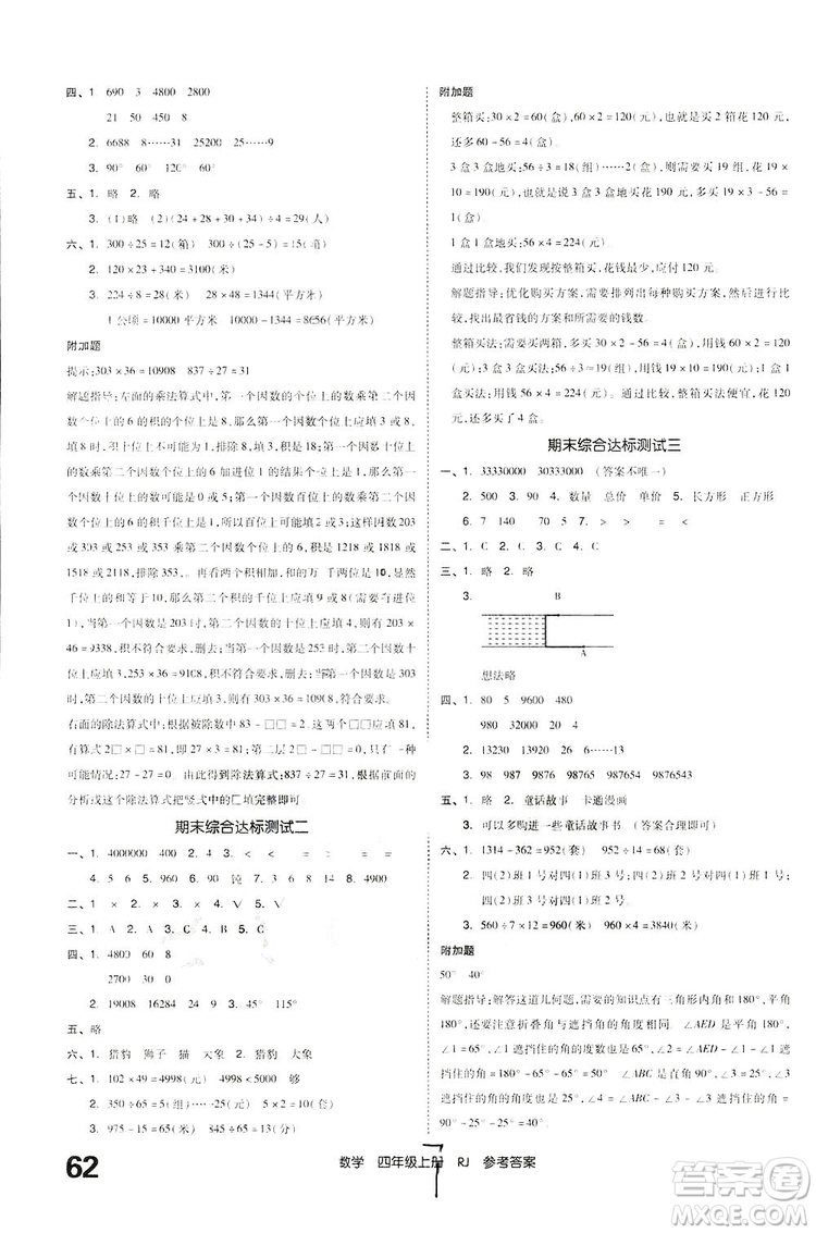 全品小復習2018數(shù)學四年級上冊人教版參考答案