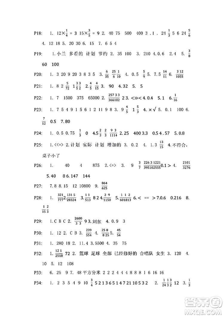 9787549942503蘇教版小學六年級練習與測試小學數(shù)學2018參考答案