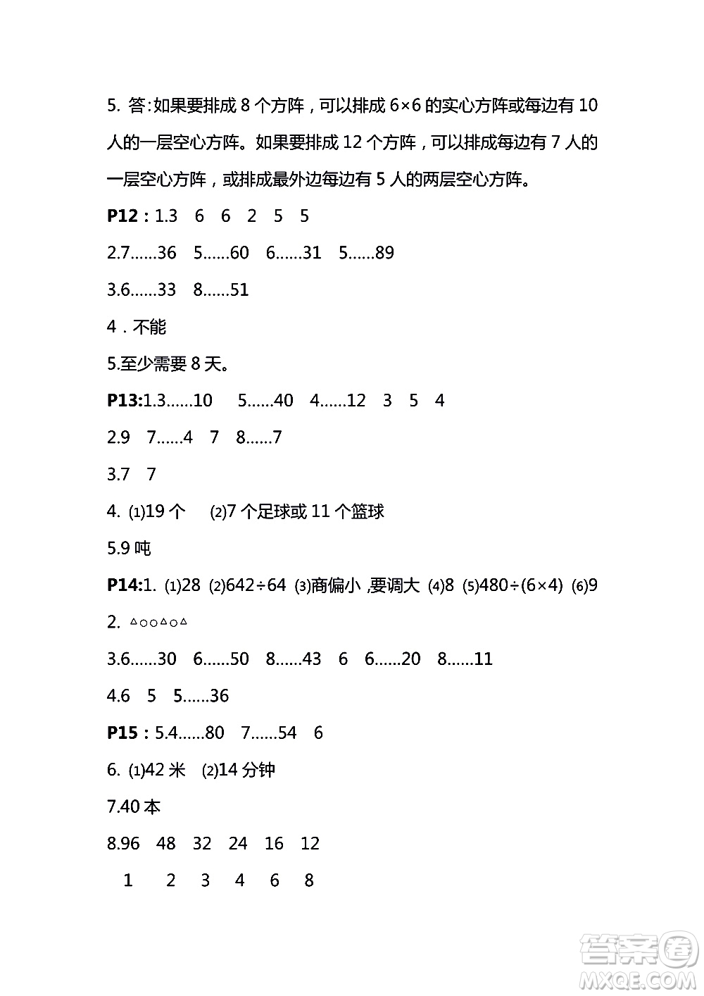 鳳凰教育2018秋四年級(jí)上冊(cè)蘇教數(shù)學(xué)練習(xí)與測(cè)試小學(xué)數(shù)學(xué)參考答案