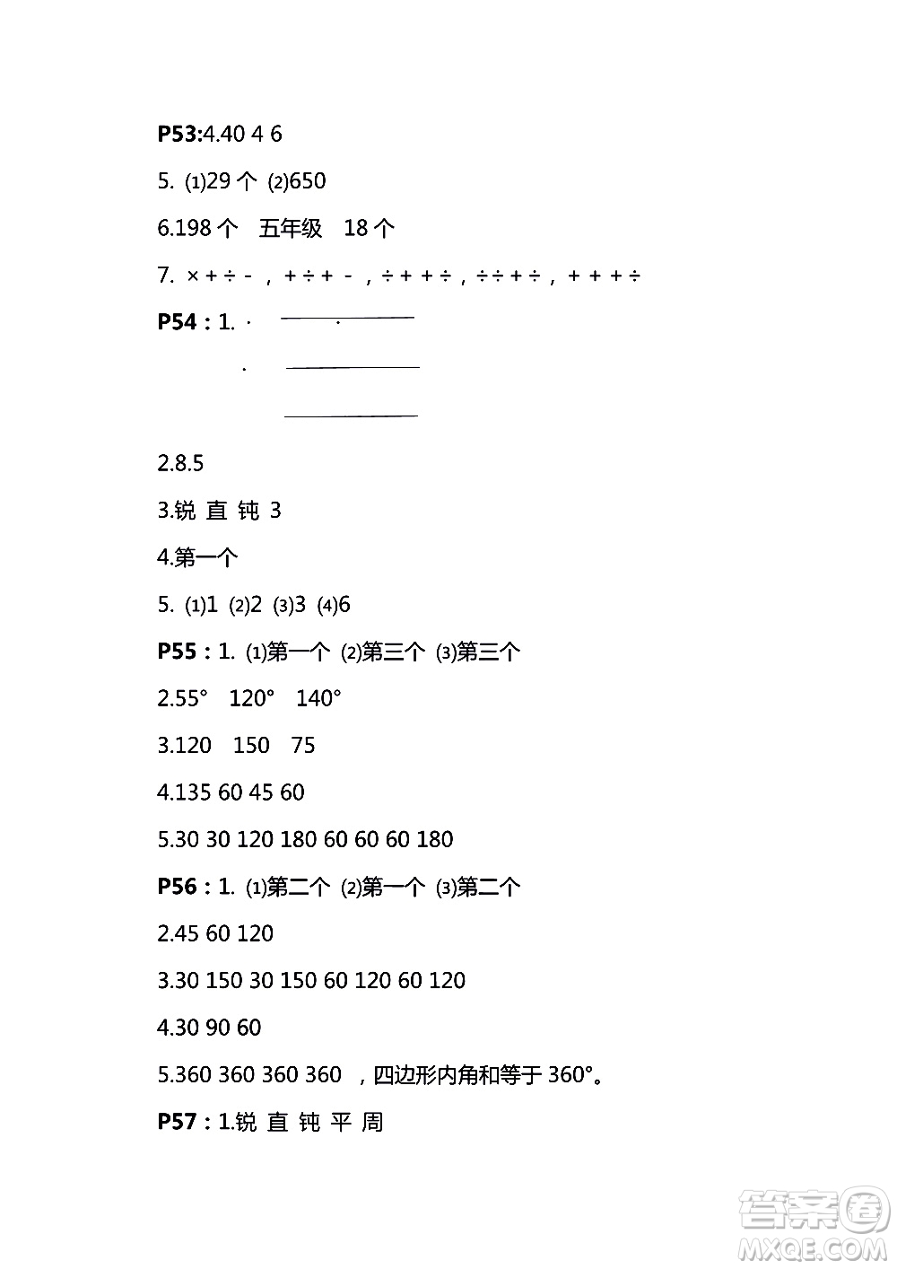 鳳凰教育2018秋四年級(jí)上冊(cè)蘇教數(shù)學(xué)練習(xí)與測(cè)試小學(xué)數(shù)學(xué)參考答案