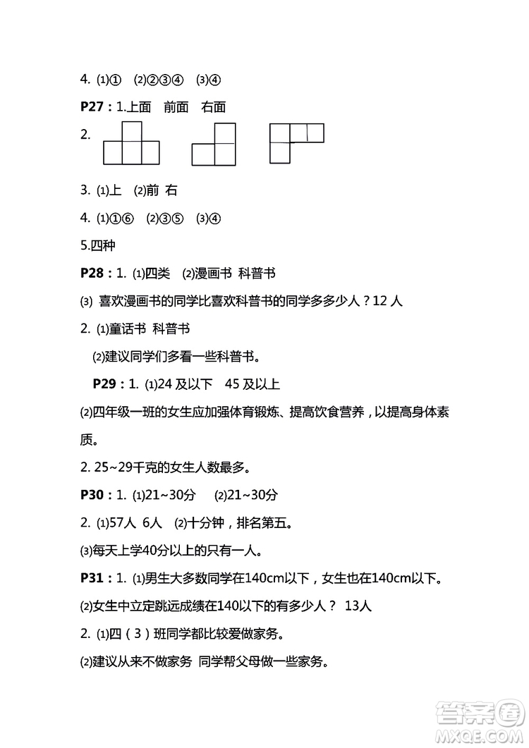 鳳凰教育2018秋四年級(jí)上冊(cè)蘇教數(shù)學(xué)練習(xí)與測(cè)試小學(xué)數(shù)學(xué)參考答案