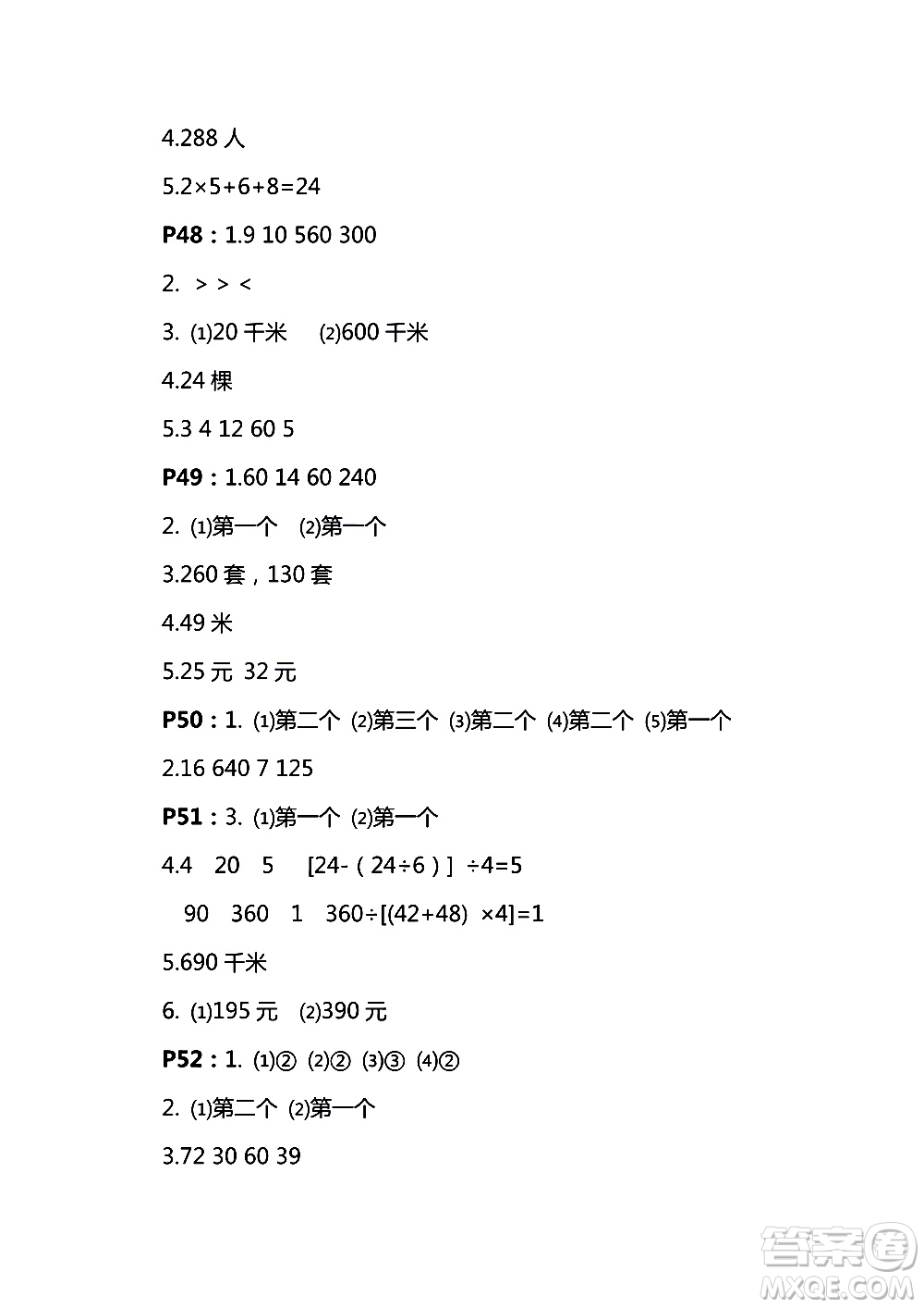 鳳凰教育2018秋四年級(jí)上冊(cè)蘇教數(shù)學(xué)練習(xí)與測(cè)試小學(xué)數(shù)學(xué)參考答案