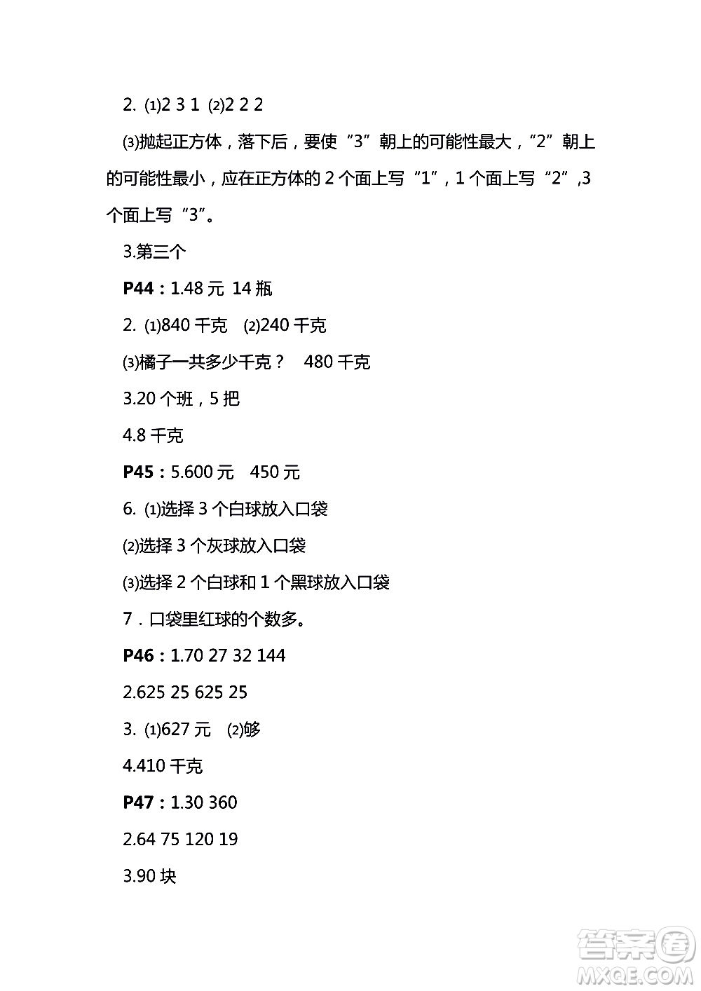 鳳凰教育2018秋四年級(jí)上冊(cè)蘇教數(shù)學(xué)練習(xí)與測(cè)試小學(xué)數(shù)學(xué)參考答案