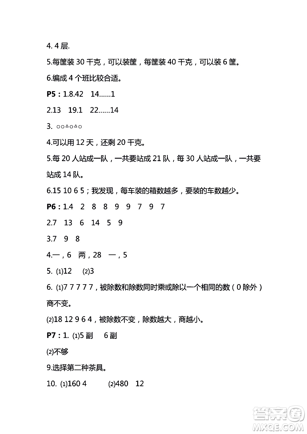 鳳凰教育2018秋四年級(jí)上冊(cè)蘇教數(shù)學(xué)練習(xí)與測(cè)試小學(xué)數(shù)學(xué)參考答案