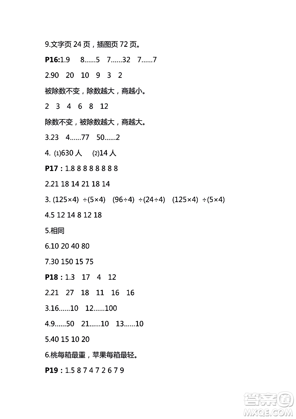 鳳凰教育2018秋四年級(jí)上冊(cè)蘇教數(shù)學(xué)練習(xí)與測(cè)試小學(xué)數(shù)學(xué)參考答案