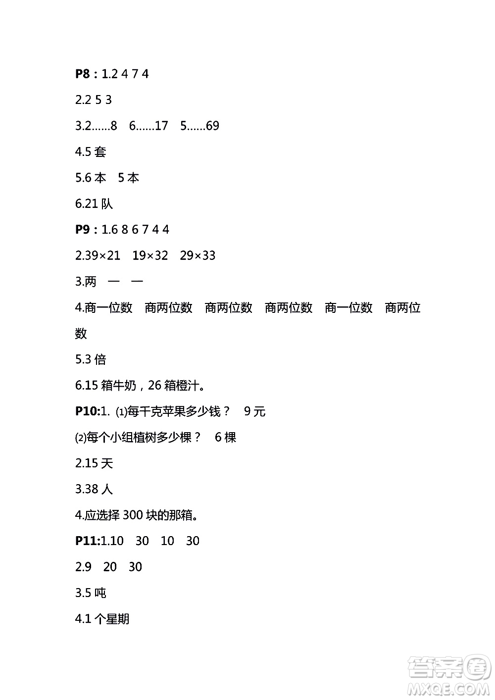 鳳凰教育2018秋四年級(jí)上冊(cè)蘇教數(shù)學(xué)練習(xí)與測(cè)試小學(xué)數(shù)學(xué)參考答案