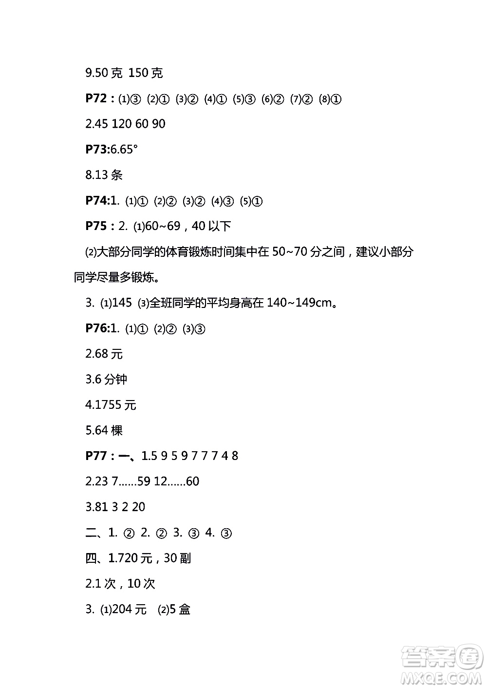 鳳凰教育2018秋四年級(jí)上冊(cè)蘇教數(shù)學(xué)練習(xí)與測(cè)試小學(xué)數(shù)學(xué)參考答案