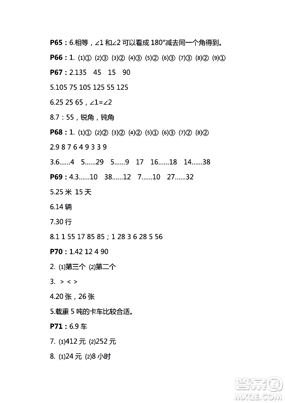 鳳凰教育2018秋四年級(jí)上冊(cè)蘇教數(shù)學(xué)練習(xí)與測(cè)試小學(xué)數(shù)學(xué)參考答案