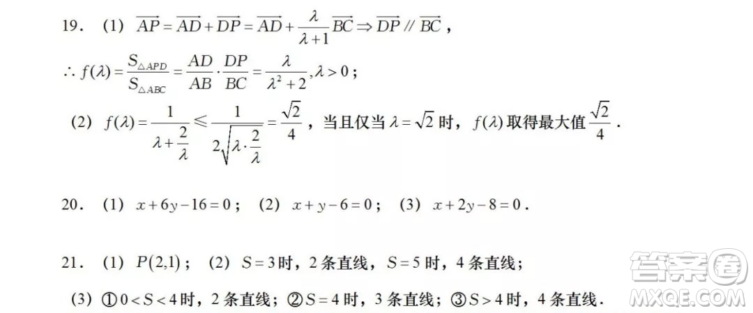 2018學(xué)年嘉定二中四校聯(lián)考高二期中考試數(shù)學(xué)試卷答案