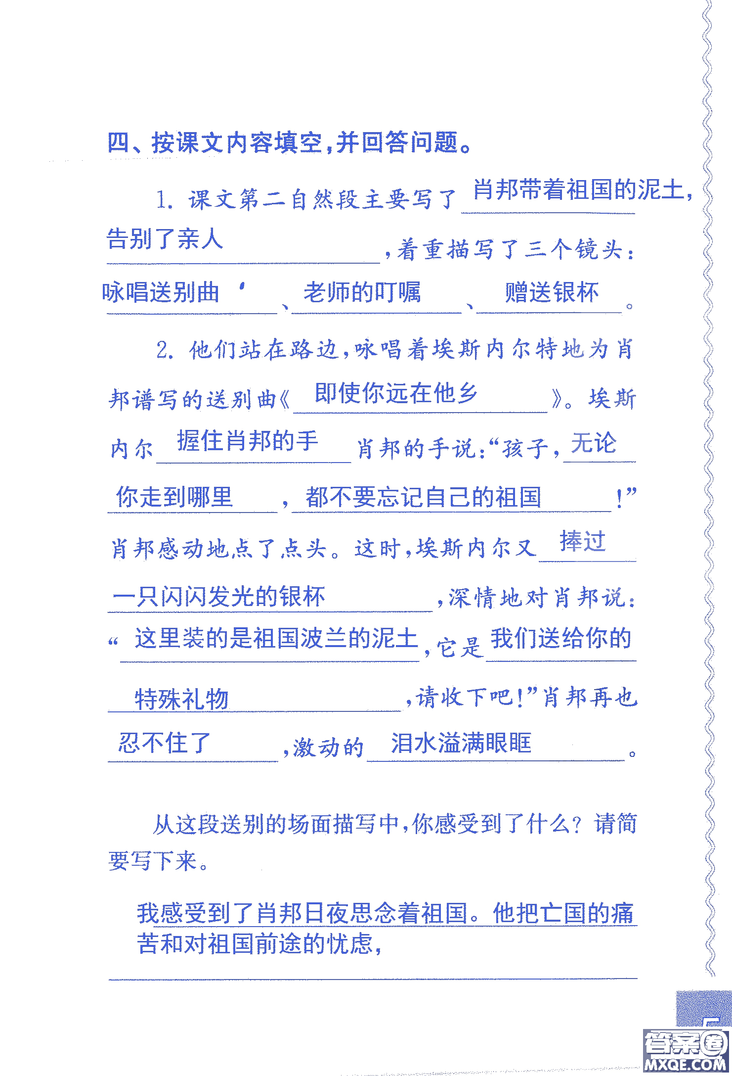 2018年鳳凰教育練習(xí)與測(cè)試六年級(jí)上冊(cè)語(yǔ)文江蘇版參考答案