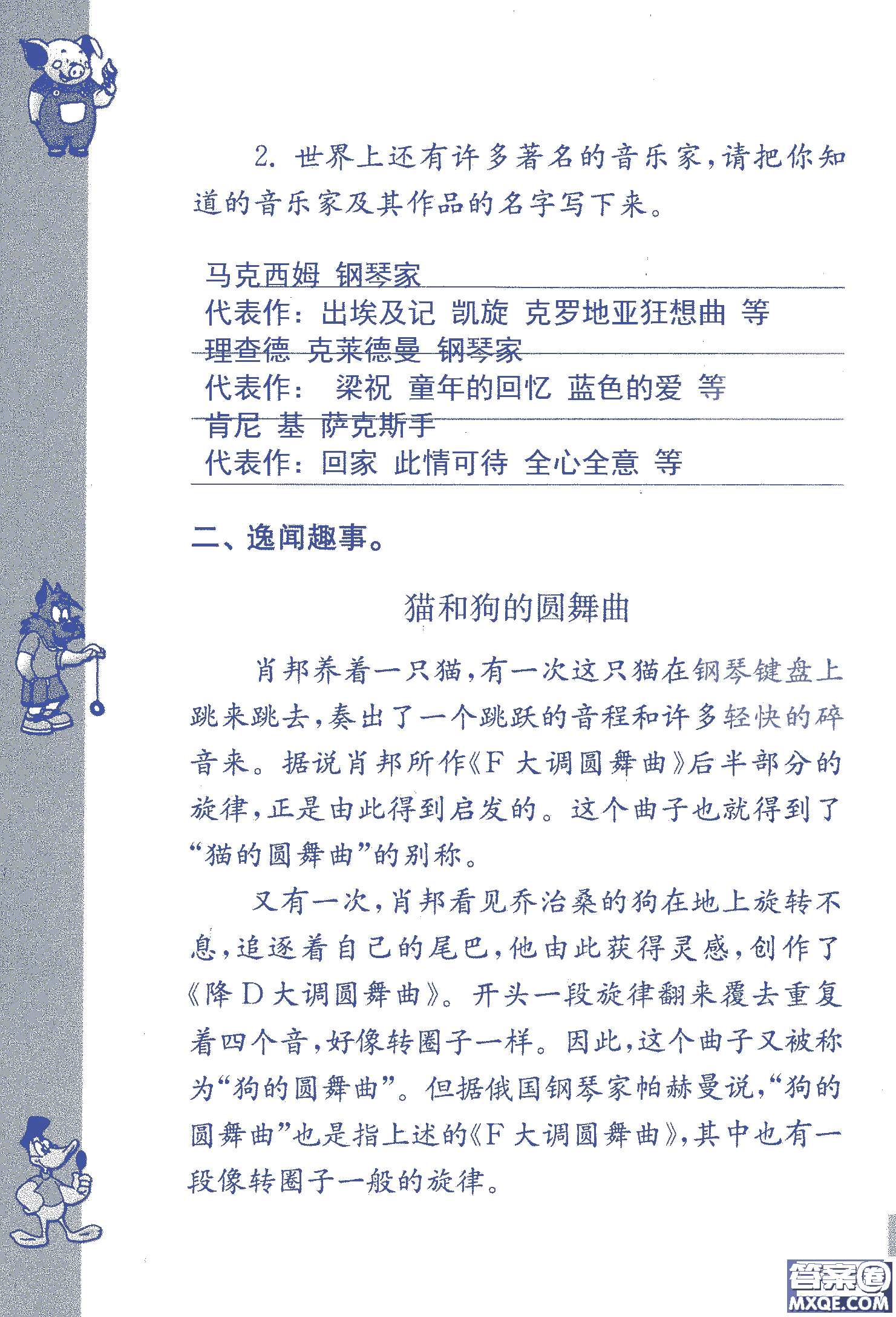 2018年鳳凰教育練習(xí)與測(cè)試六年級(jí)上冊(cè)語(yǔ)文江蘇版參考答案