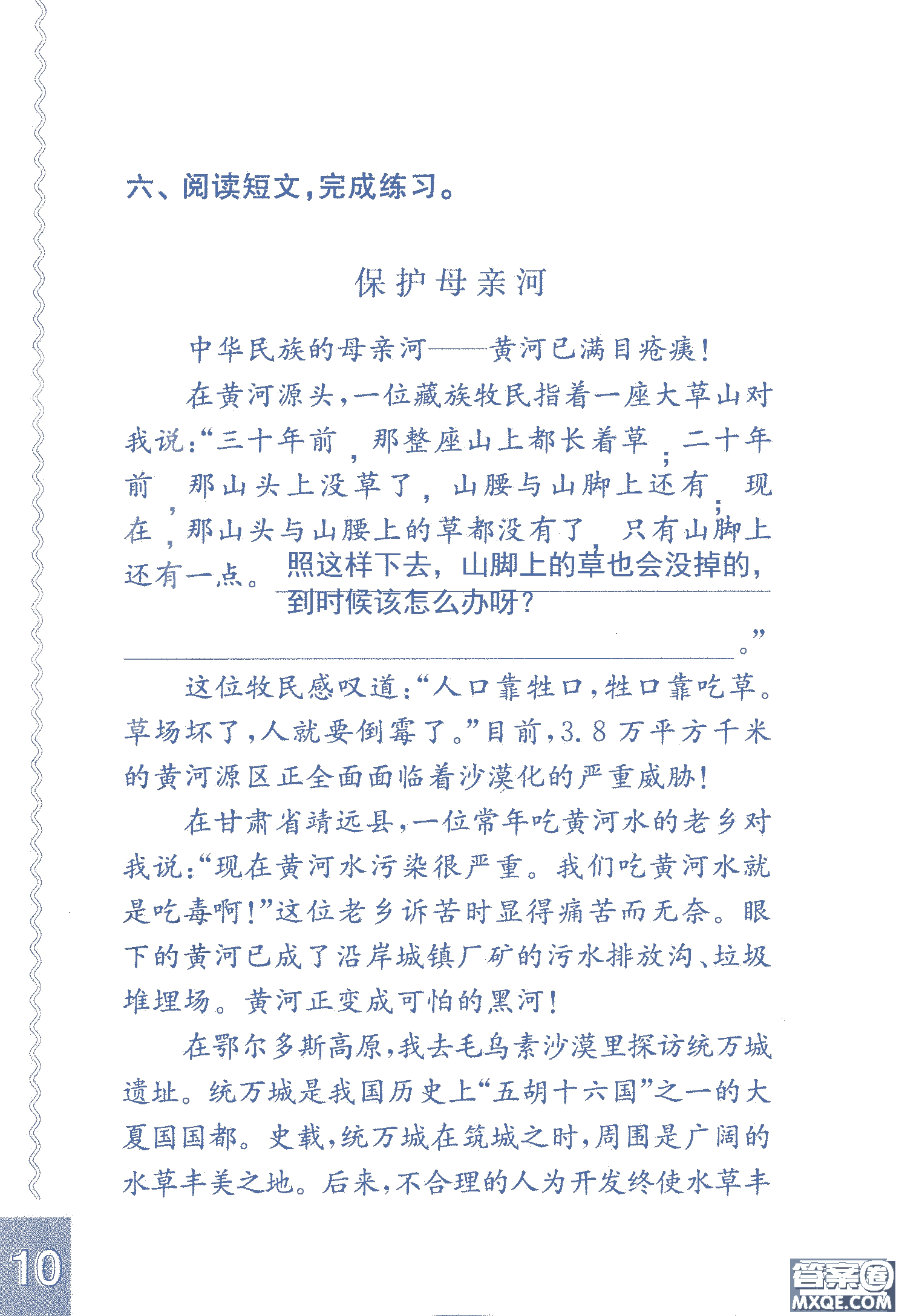 2018年鳳凰教育練習(xí)與測(cè)試六年級(jí)上冊(cè)語(yǔ)文江蘇版參考答案