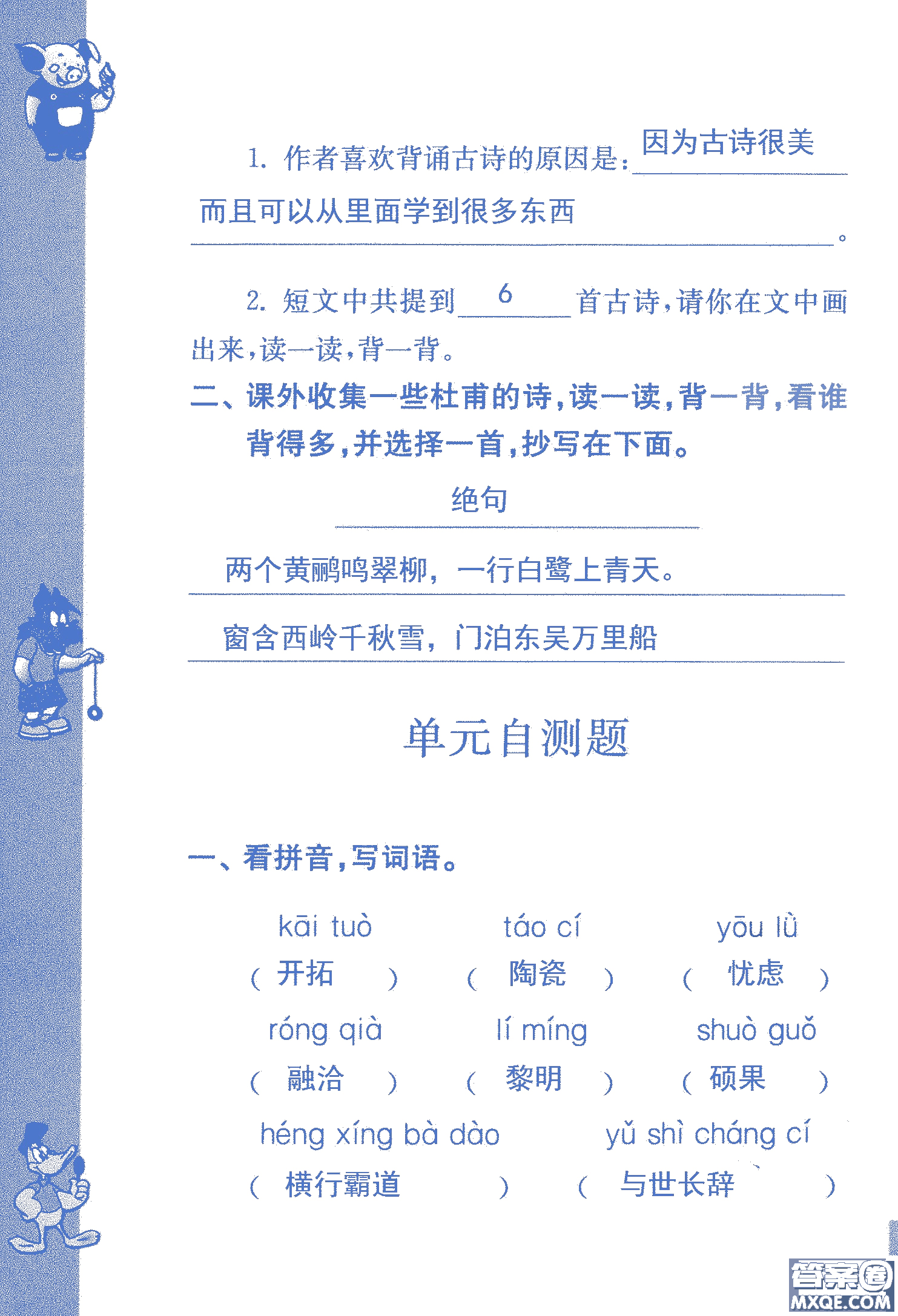 2018年鳳凰教育練習(xí)與測(cè)試六年級(jí)上冊(cè)語(yǔ)文江蘇版參考答案