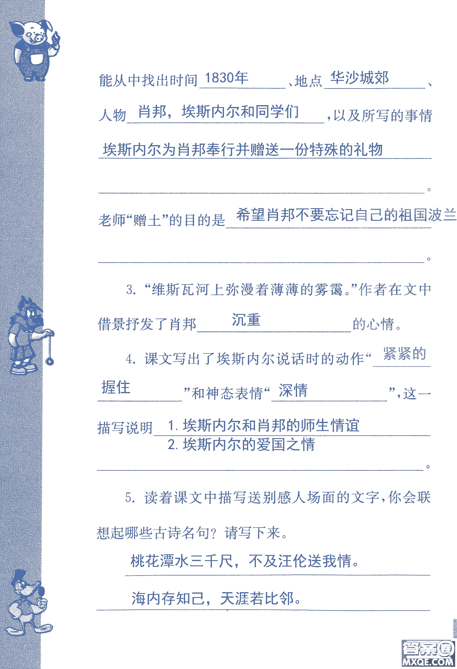 2018年鳳凰教育練習(xí)與測(cè)試六年級(jí)上冊(cè)語(yǔ)文江蘇版參考答案