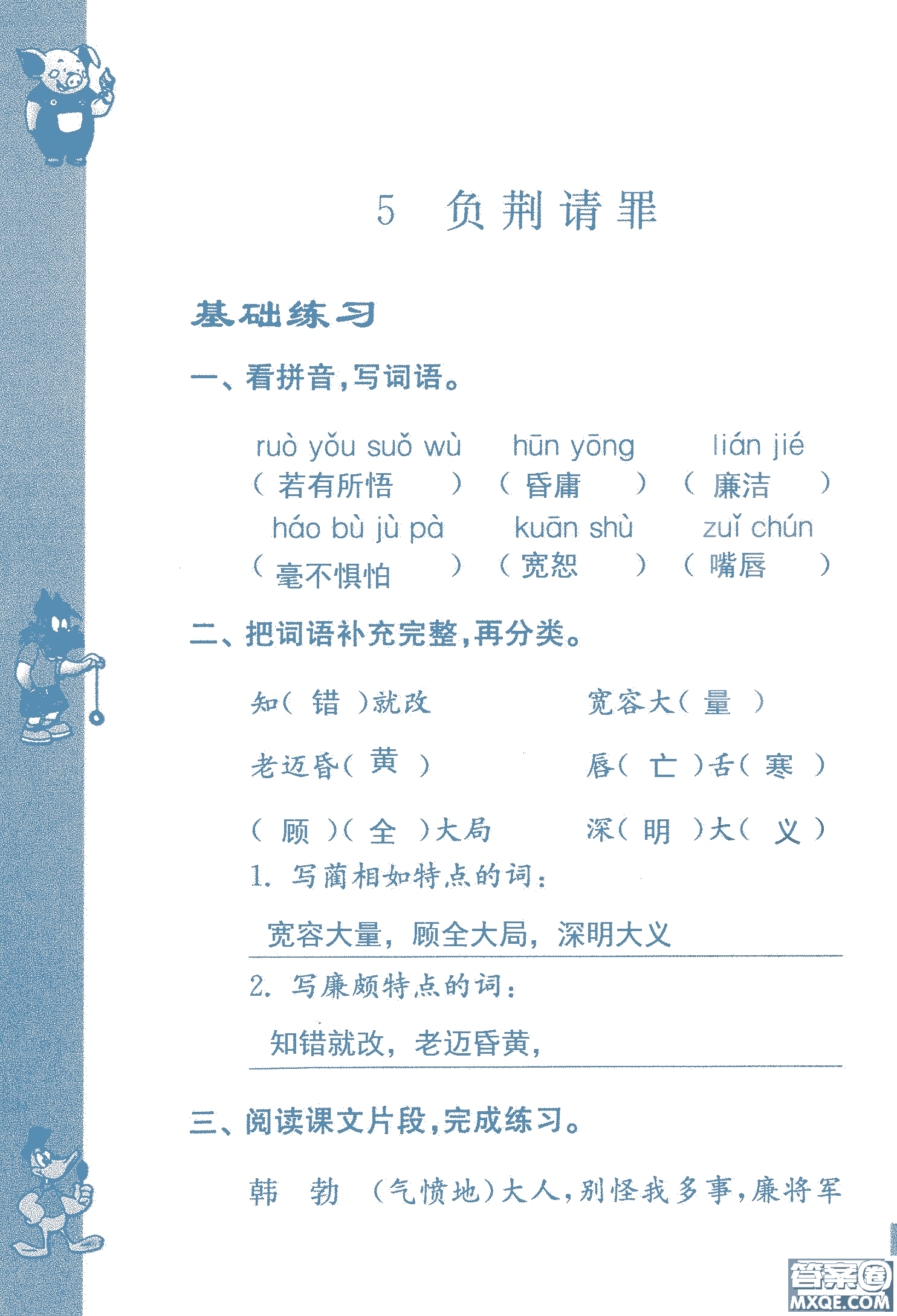 2018年鳳凰教育練習(xí)與測(cè)試六年級(jí)上冊(cè)語(yǔ)文江蘇版參考答案