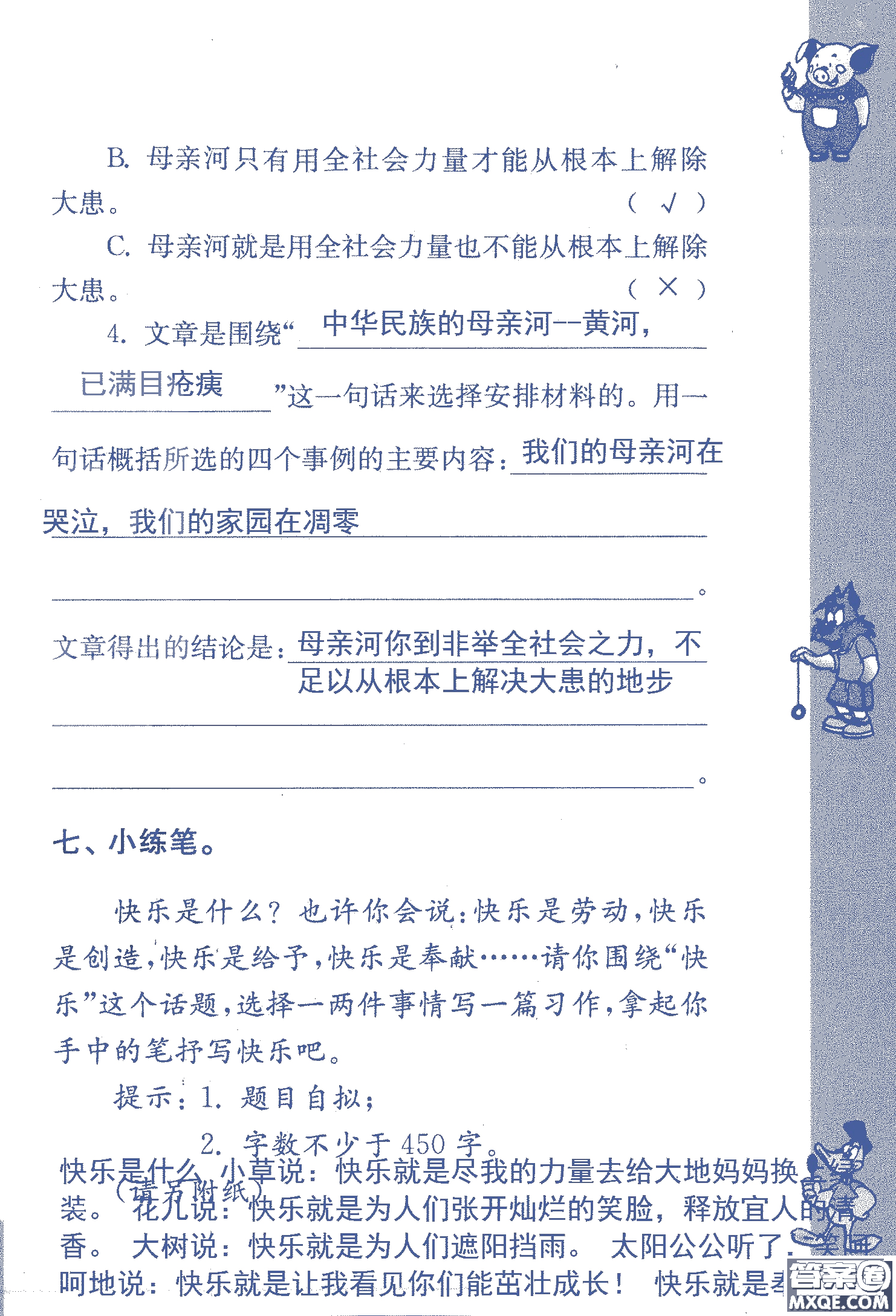 2018年鳳凰教育練習(xí)與測(cè)試六年級(jí)上冊(cè)語(yǔ)文江蘇版參考答案