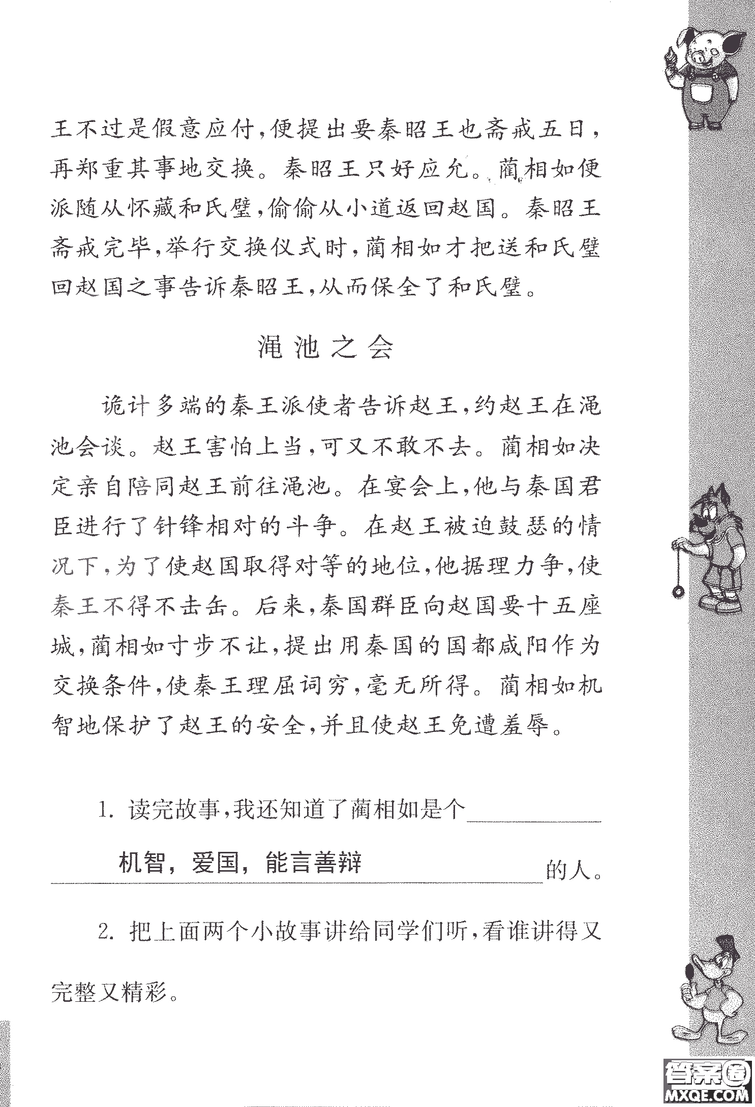 2018年鳳凰教育練習(xí)與測(cè)試六年級(jí)上冊(cè)語(yǔ)文江蘇版參考答案