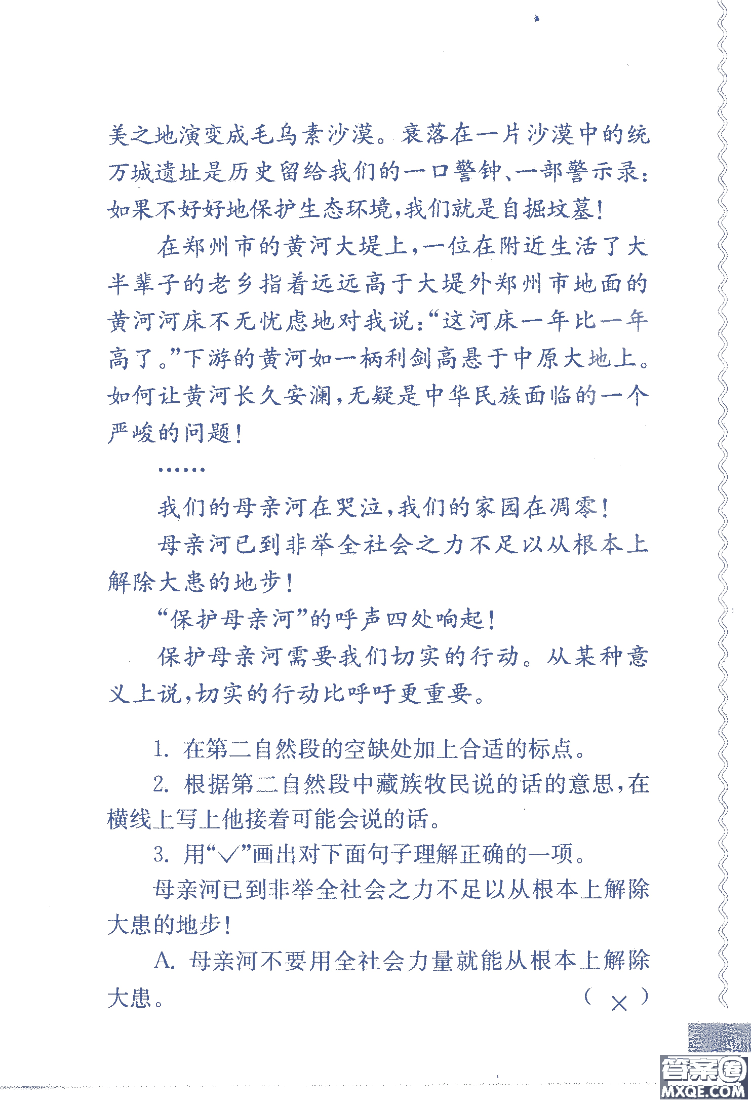 2018年鳳凰教育練習(xí)與測(cè)試六年級(jí)上冊(cè)語(yǔ)文江蘇版參考答案