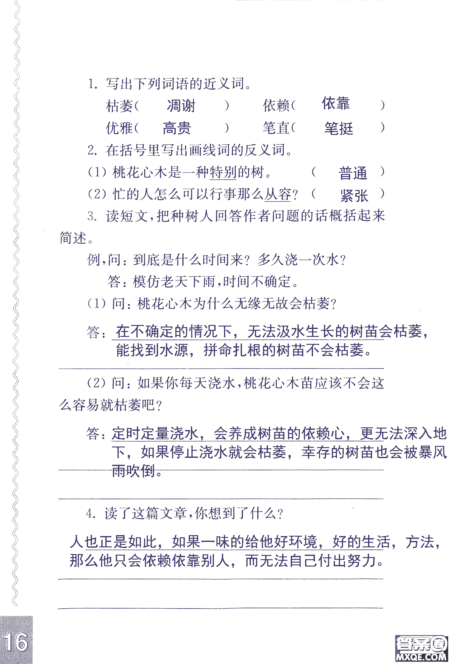 2018年鳳凰教育練習(xí)與測(cè)試六年級(jí)上冊(cè)語(yǔ)文江蘇版參考答案