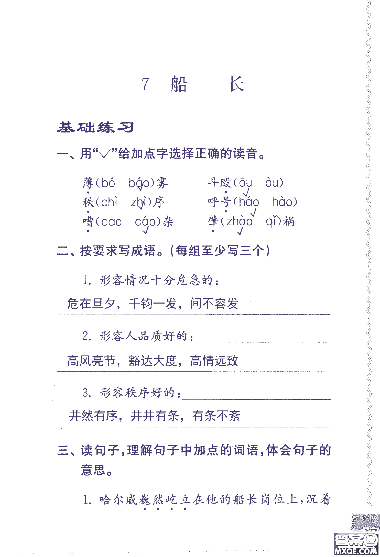 2018年鳳凰教育練習(xí)與測(cè)試六年級(jí)上冊(cè)語(yǔ)文江蘇版參考答案