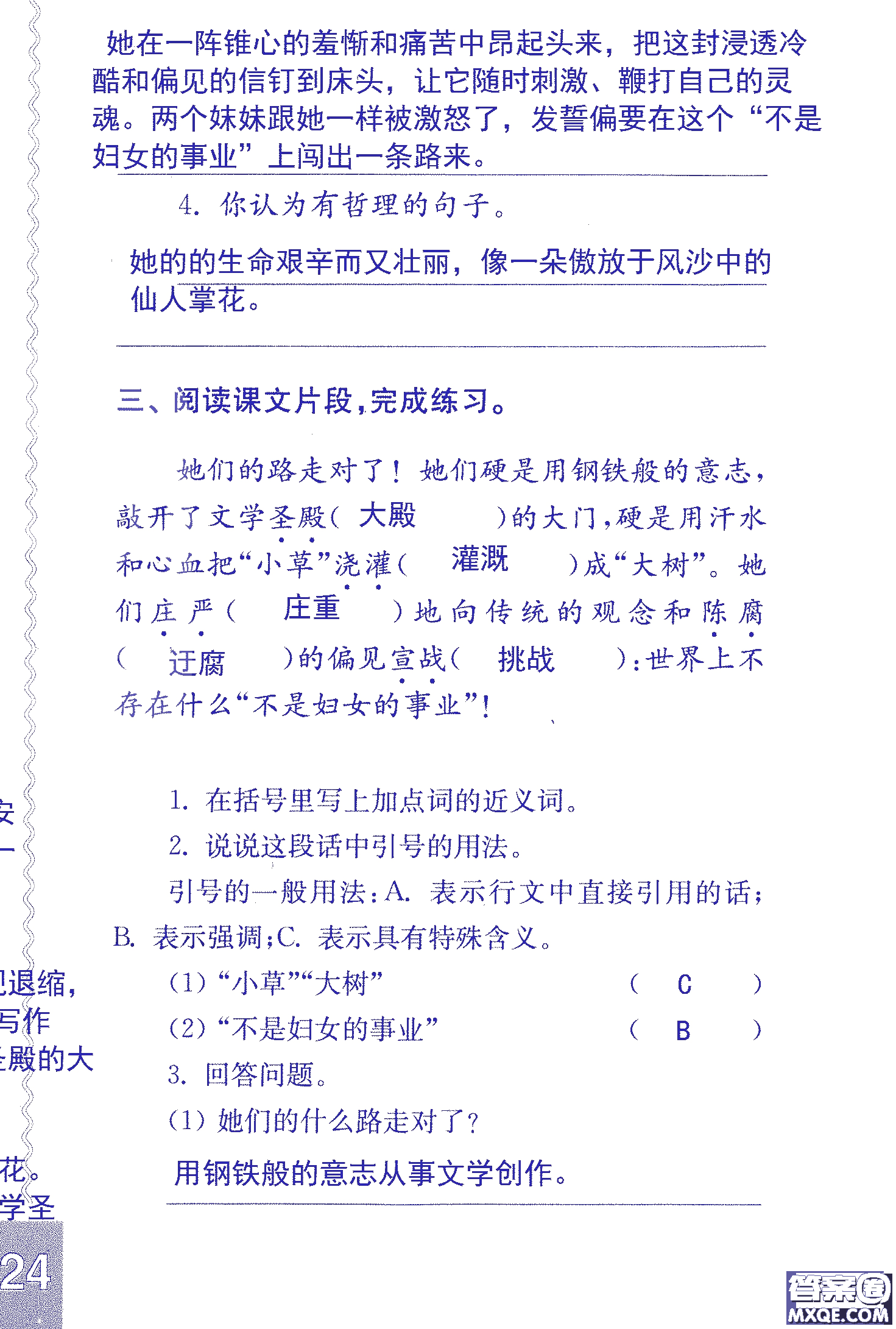 2018年鳳凰教育練習(xí)與測(cè)試六年級(jí)上冊(cè)語(yǔ)文江蘇版參考答案