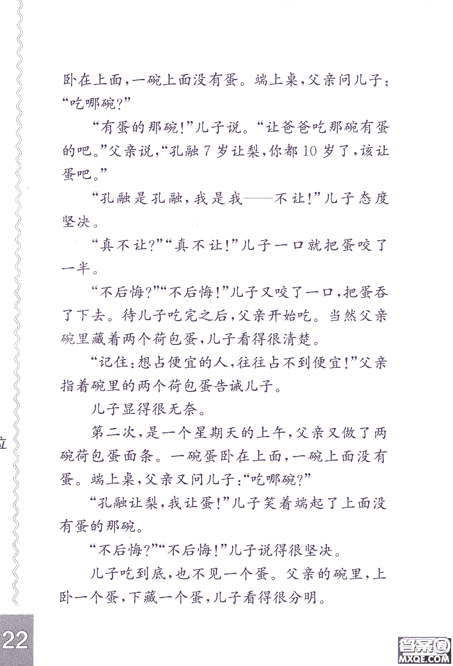 2018年鳳凰教育練習(xí)與測(cè)試六年級(jí)上冊(cè)語(yǔ)文江蘇版參考答案