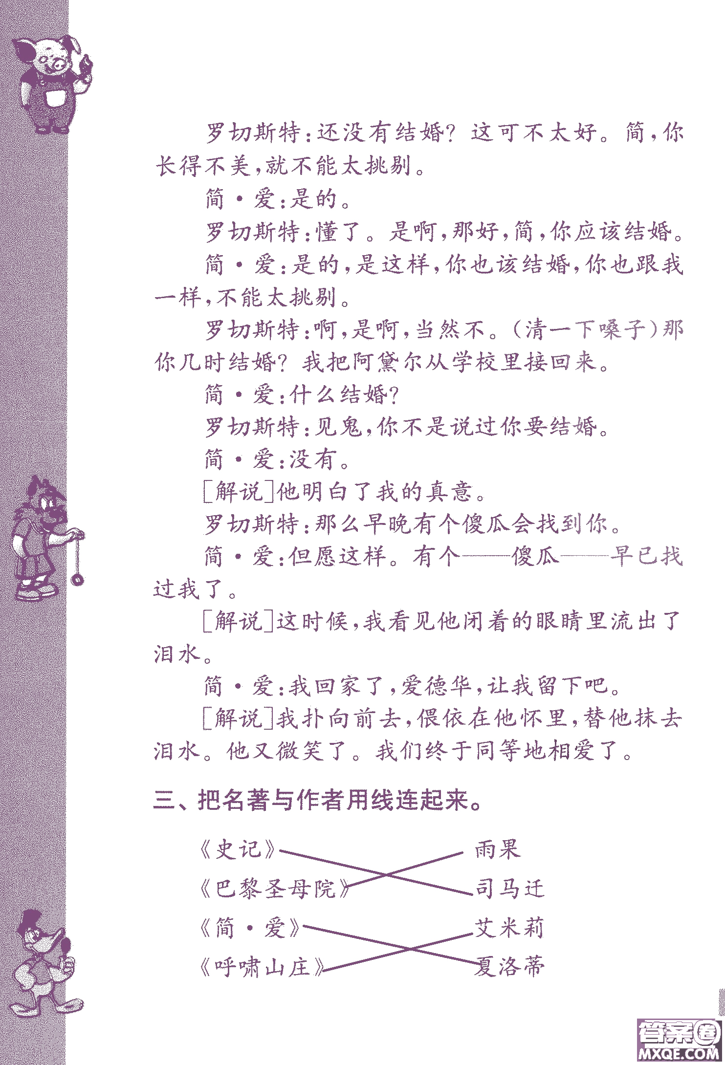 2018年鳳凰教育練習(xí)與測(cè)試六年級(jí)上冊(cè)語(yǔ)文江蘇版參考答案