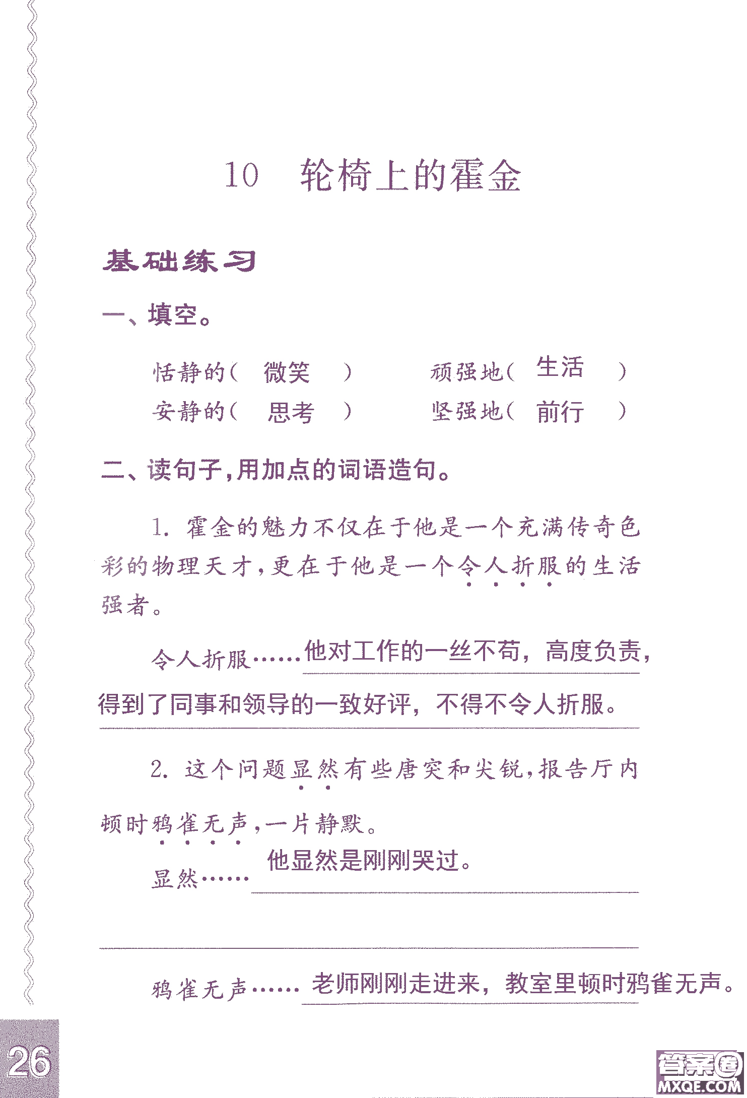 2018年鳳凰教育練習(xí)與測(cè)試六年級(jí)上冊(cè)語(yǔ)文江蘇版參考答案