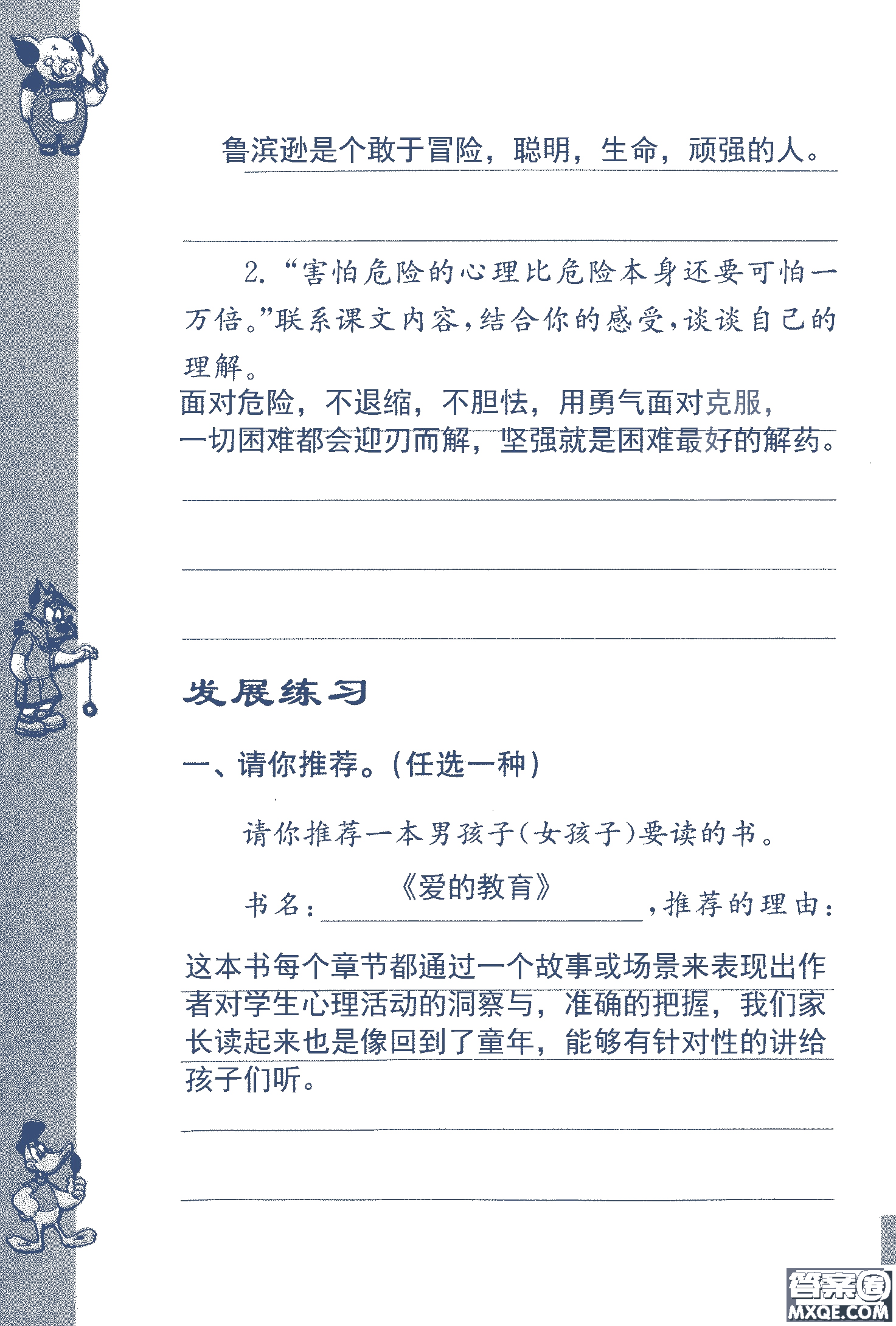 2018年鳳凰教育練習(xí)與測(cè)試六年級(jí)上冊(cè)語(yǔ)文江蘇版參考答案