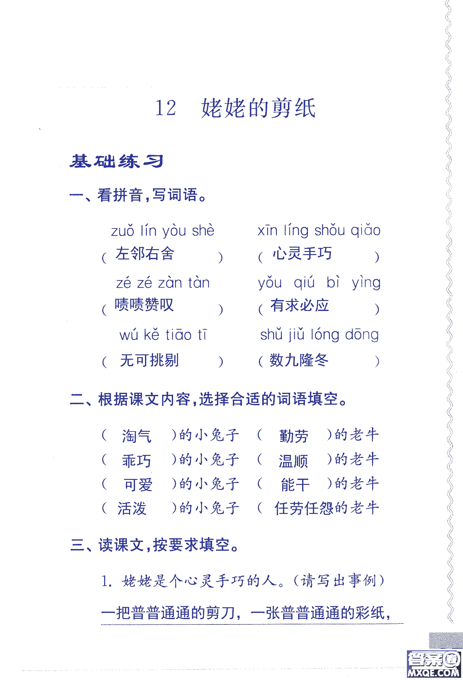 2018年鳳凰教育練習(xí)與測(cè)試六年級(jí)上冊(cè)語(yǔ)文江蘇版參考答案