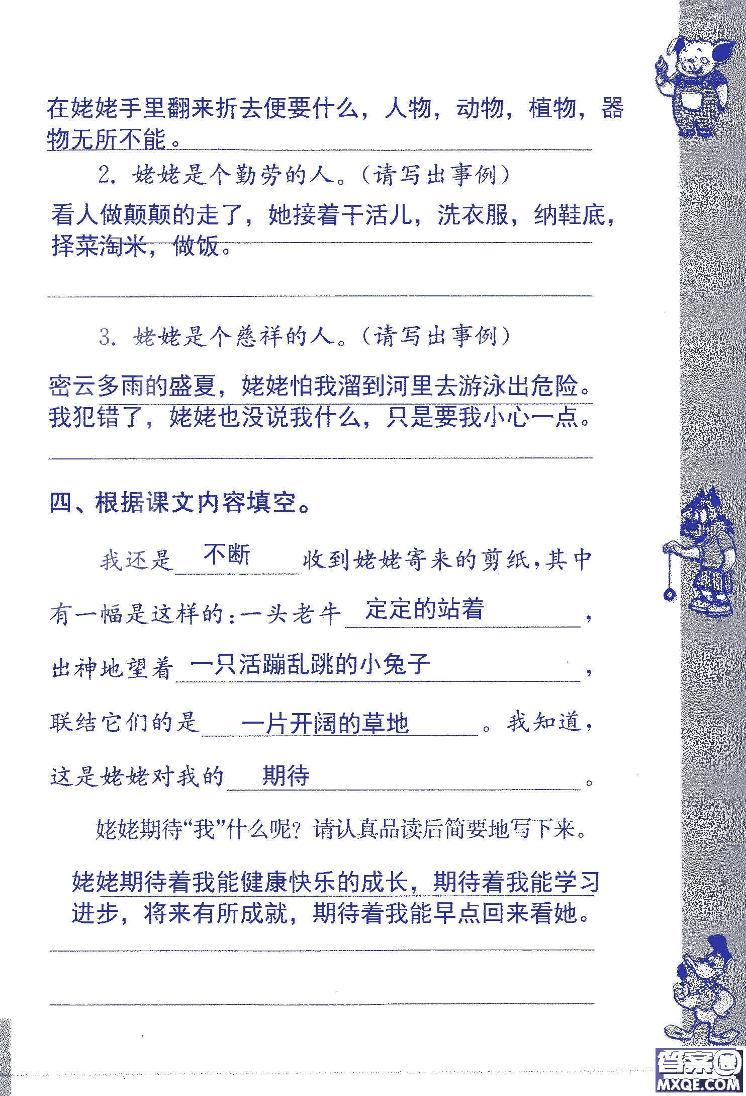 2018年鳳凰教育練習(xí)與測(cè)試六年級(jí)上冊(cè)語(yǔ)文江蘇版參考答案