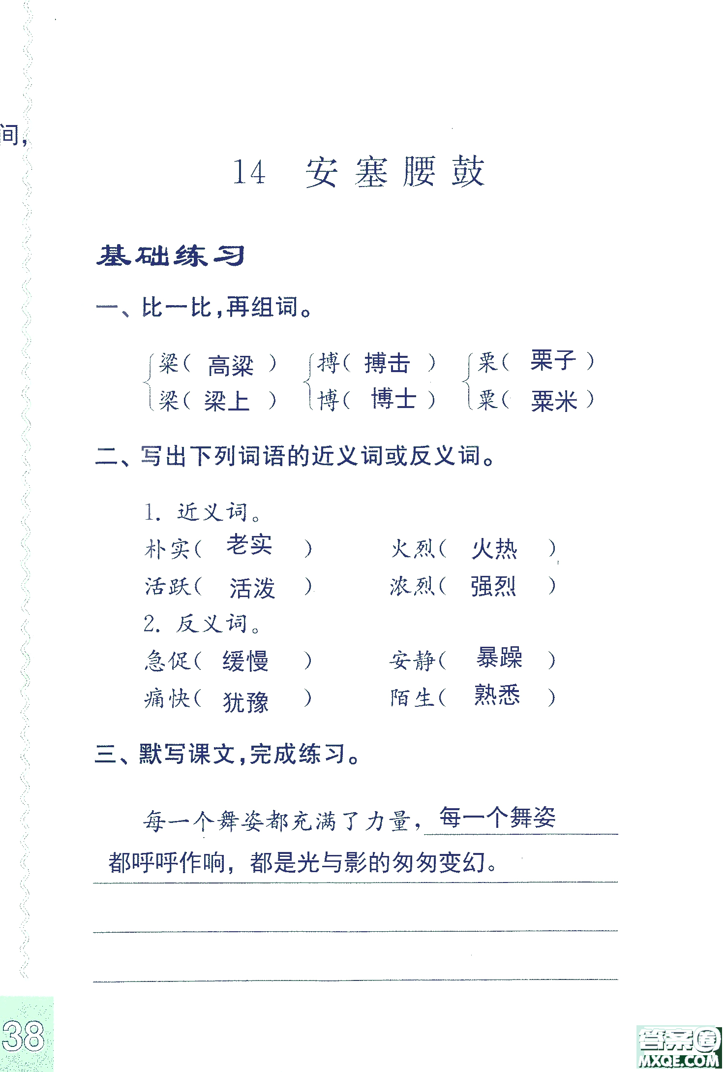 2018年鳳凰教育練習(xí)與測(cè)試六年級(jí)上冊(cè)語(yǔ)文江蘇版參考答案