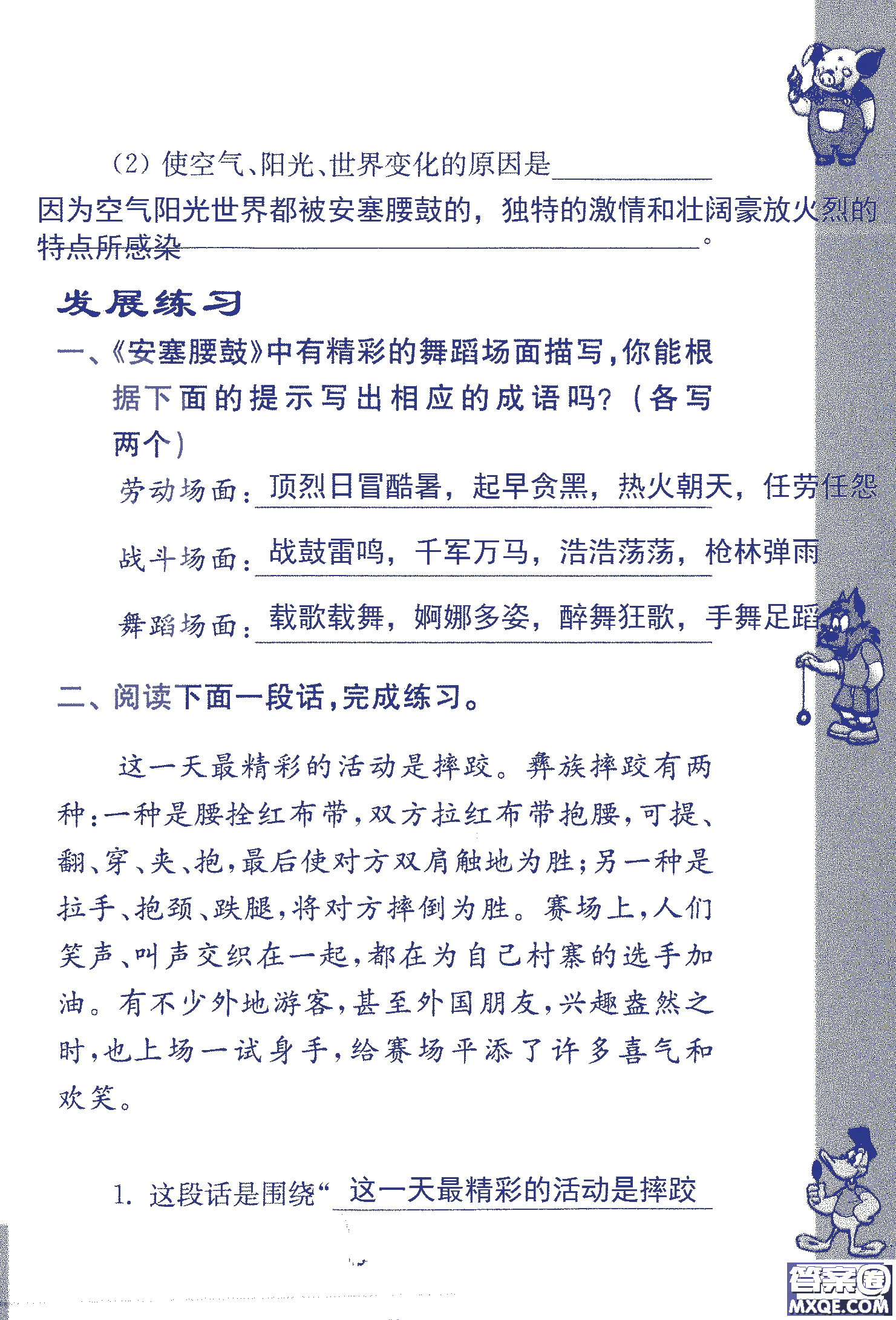 2018年鳳凰教育練習(xí)與測(cè)試六年級(jí)上冊(cè)語(yǔ)文江蘇版參考答案