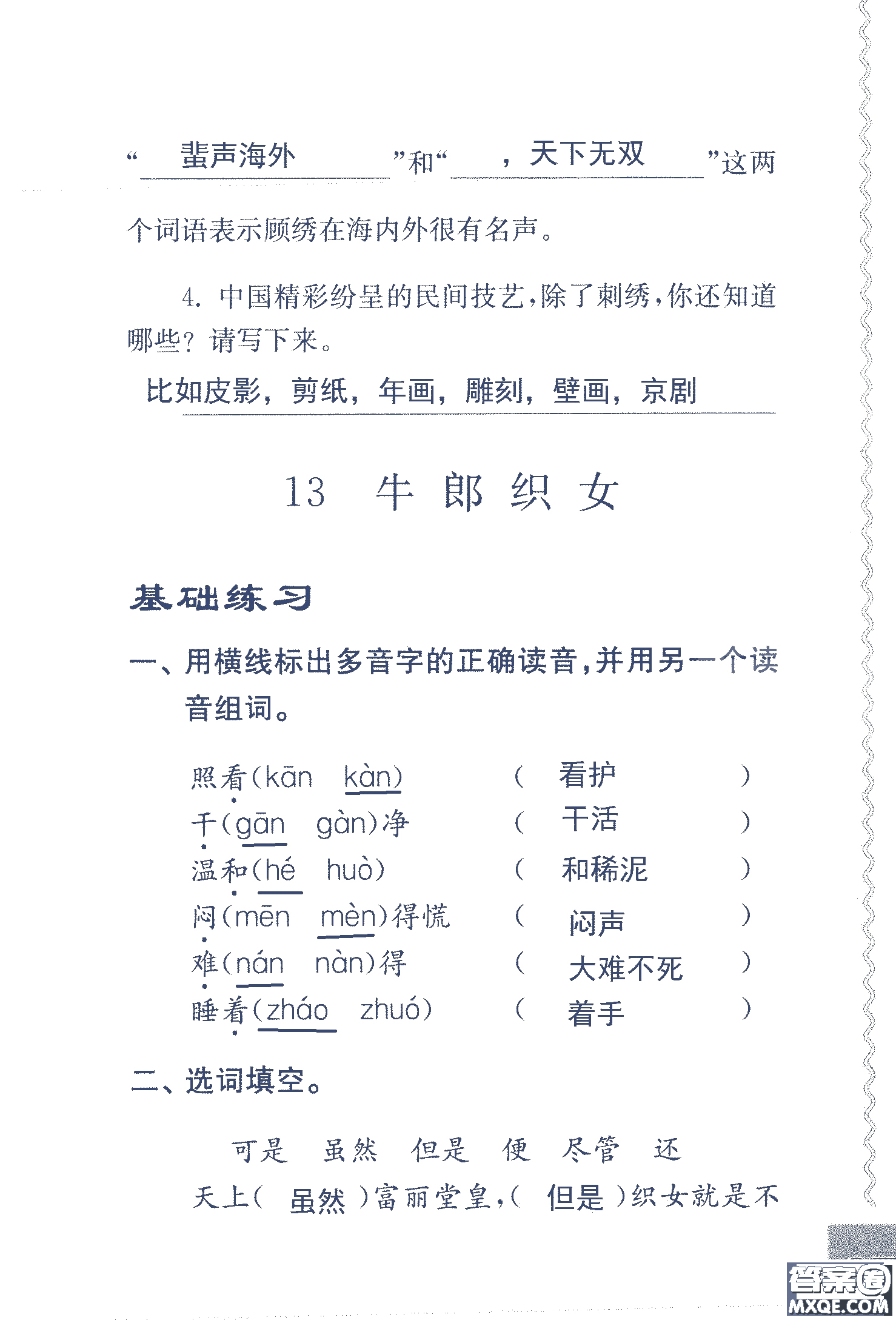 2018年鳳凰教育練習(xí)與測(cè)試六年級(jí)上冊(cè)語(yǔ)文江蘇版參考答案