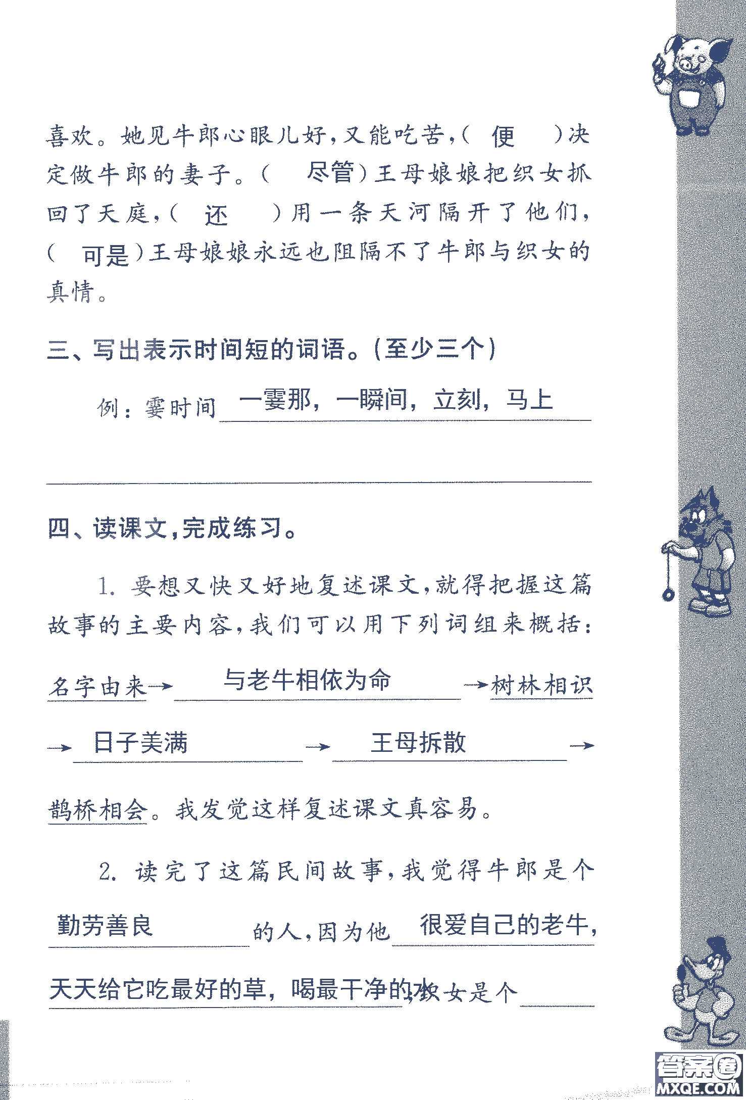 2018年鳳凰教育練習(xí)與測(cè)試六年級(jí)上冊(cè)語(yǔ)文江蘇版參考答案