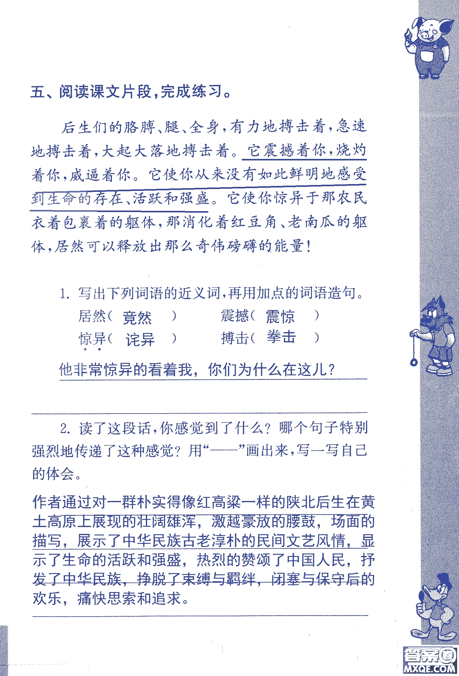 2018年鳳凰教育練習(xí)與測(cè)試六年級(jí)上冊(cè)語(yǔ)文江蘇版參考答案