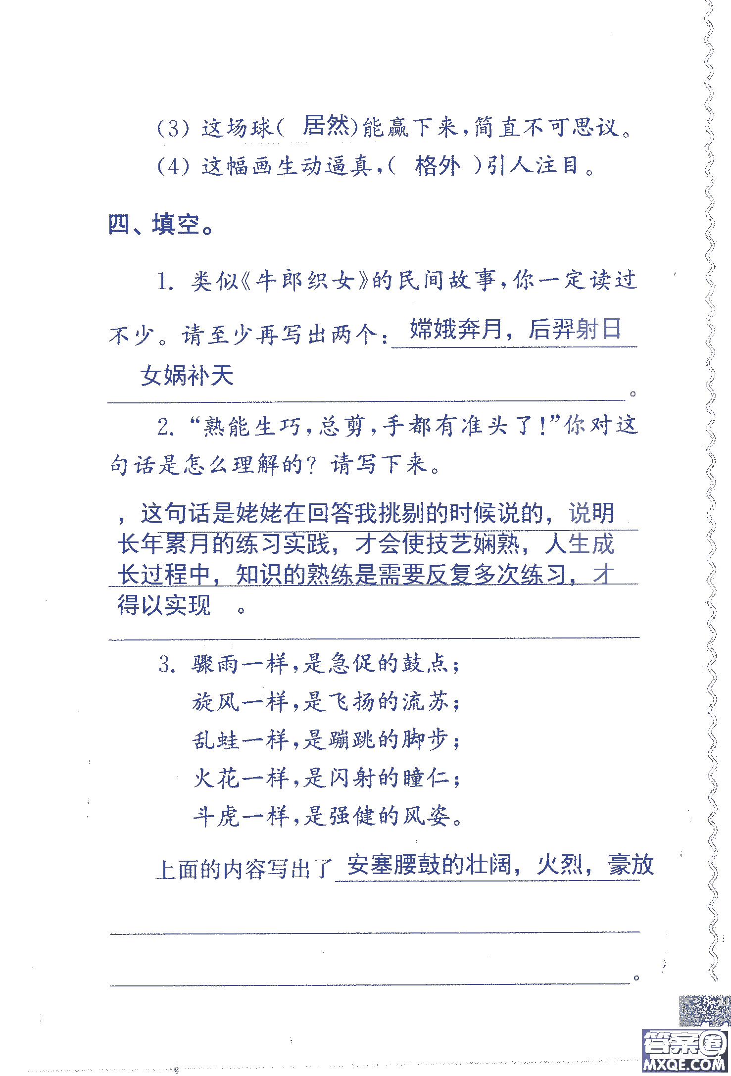 2018年鳳凰教育練習(xí)與測(cè)試六年級(jí)上冊(cè)語(yǔ)文江蘇版參考答案