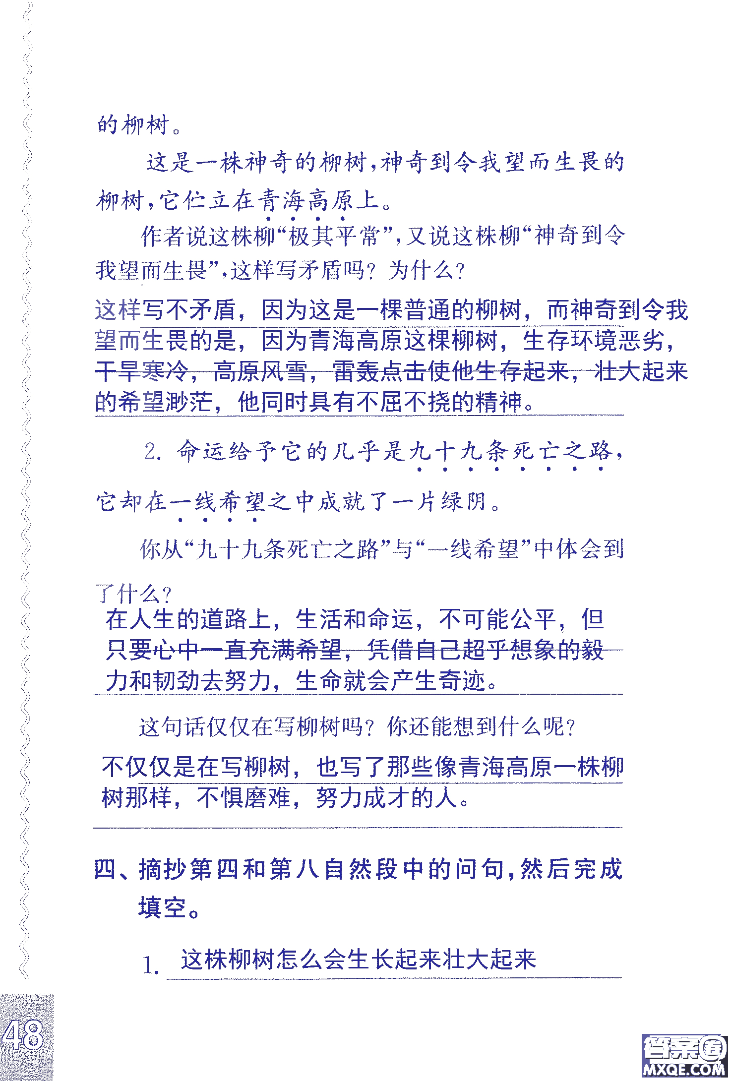 2018年鳳凰教育練習(xí)與測(cè)試六年級(jí)上冊(cè)語(yǔ)文江蘇版參考答案