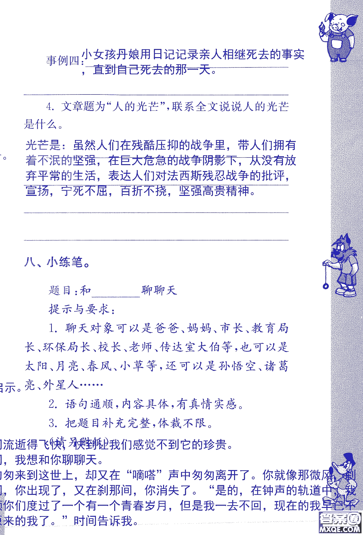 2018年鳳凰教育練習(xí)與測(cè)試六年級(jí)上冊(cè)語(yǔ)文江蘇版參考答案