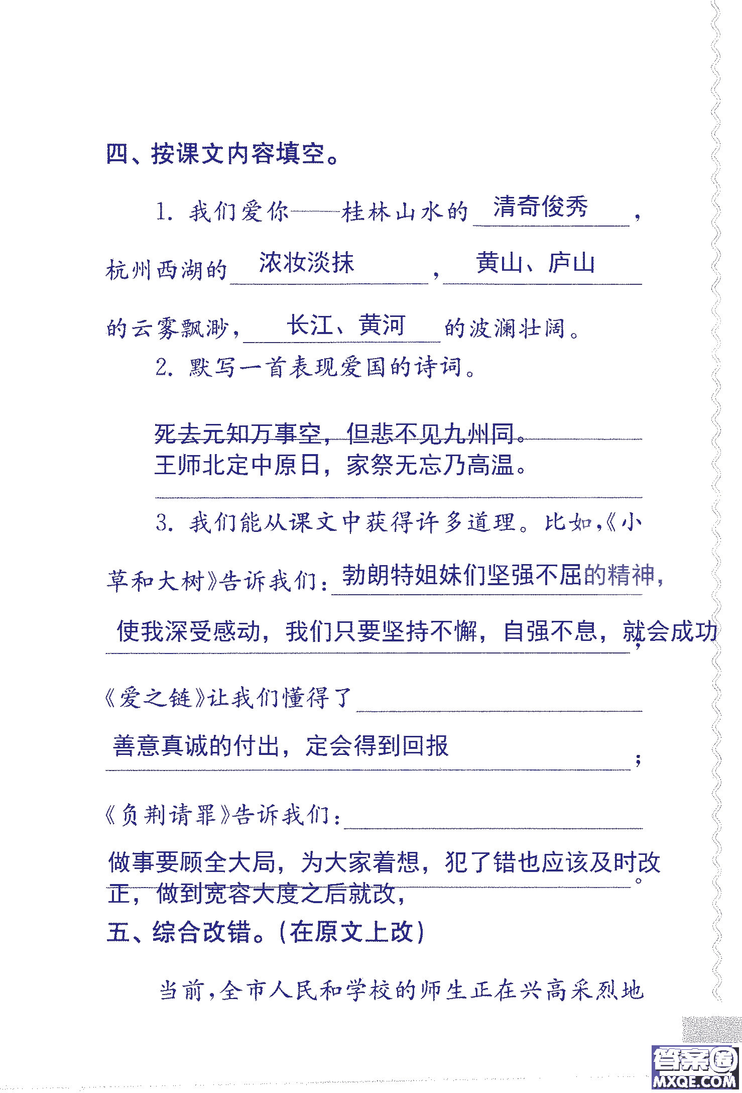 2018年鳳凰教育練習(xí)與測(cè)試六年級(jí)上冊(cè)語(yǔ)文江蘇版參考答案