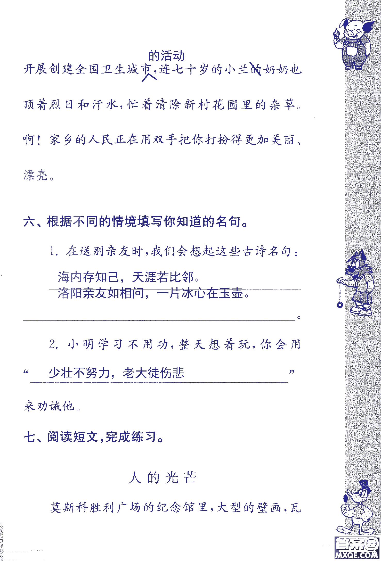 2018年鳳凰教育練習(xí)與測(cè)試六年級(jí)上冊(cè)語(yǔ)文江蘇版參考答案