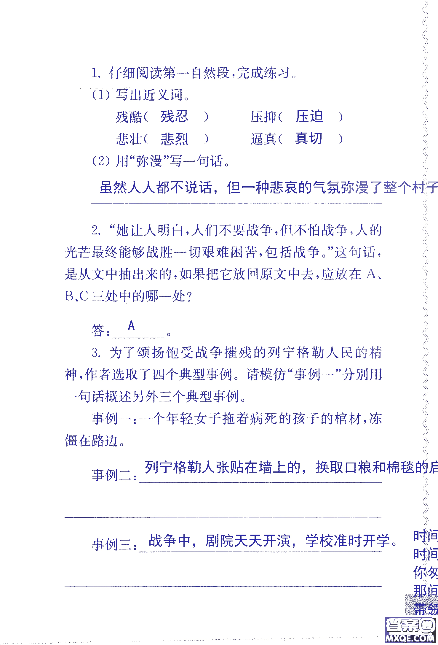 2018年鳳凰教育練習(xí)與測(cè)試六年級(jí)上冊(cè)語(yǔ)文江蘇版參考答案