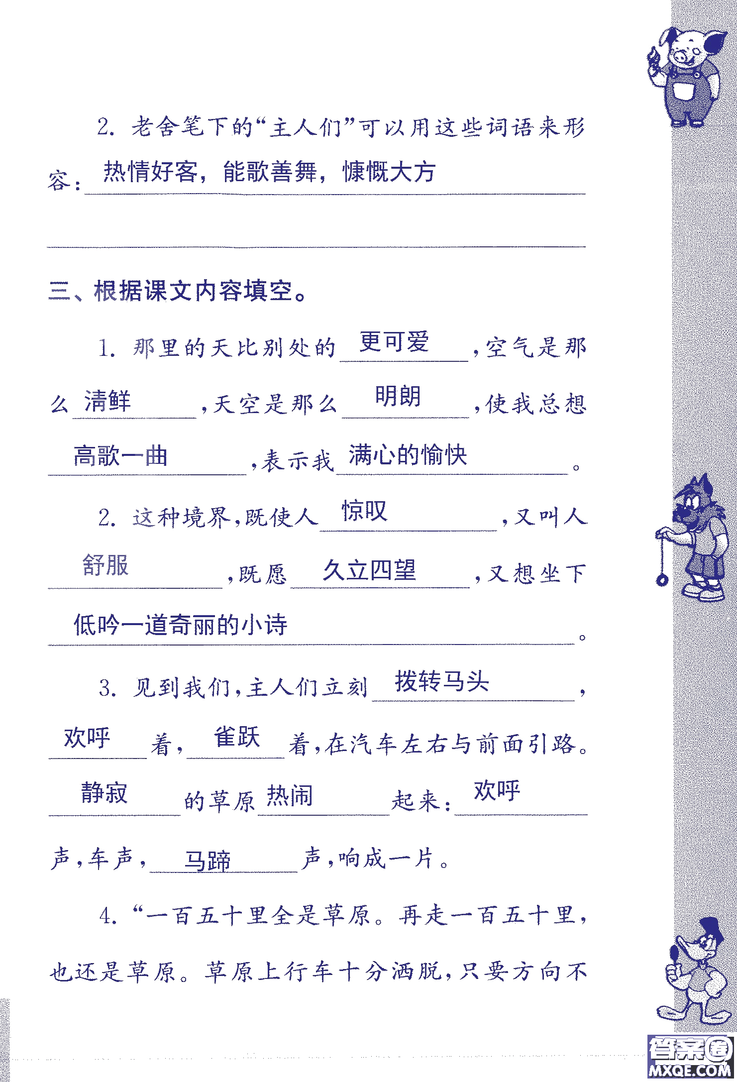 2018年鳳凰教育練習(xí)與測(cè)試六年級(jí)上冊(cè)語(yǔ)文江蘇版參考答案