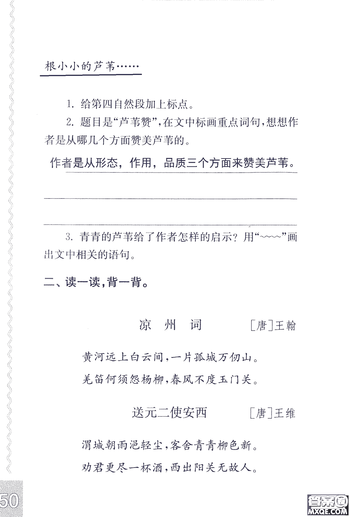 2018年鳳凰教育練習(xí)與測(cè)試六年級(jí)上冊(cè)語(yǔ)文江蘇版參考答案