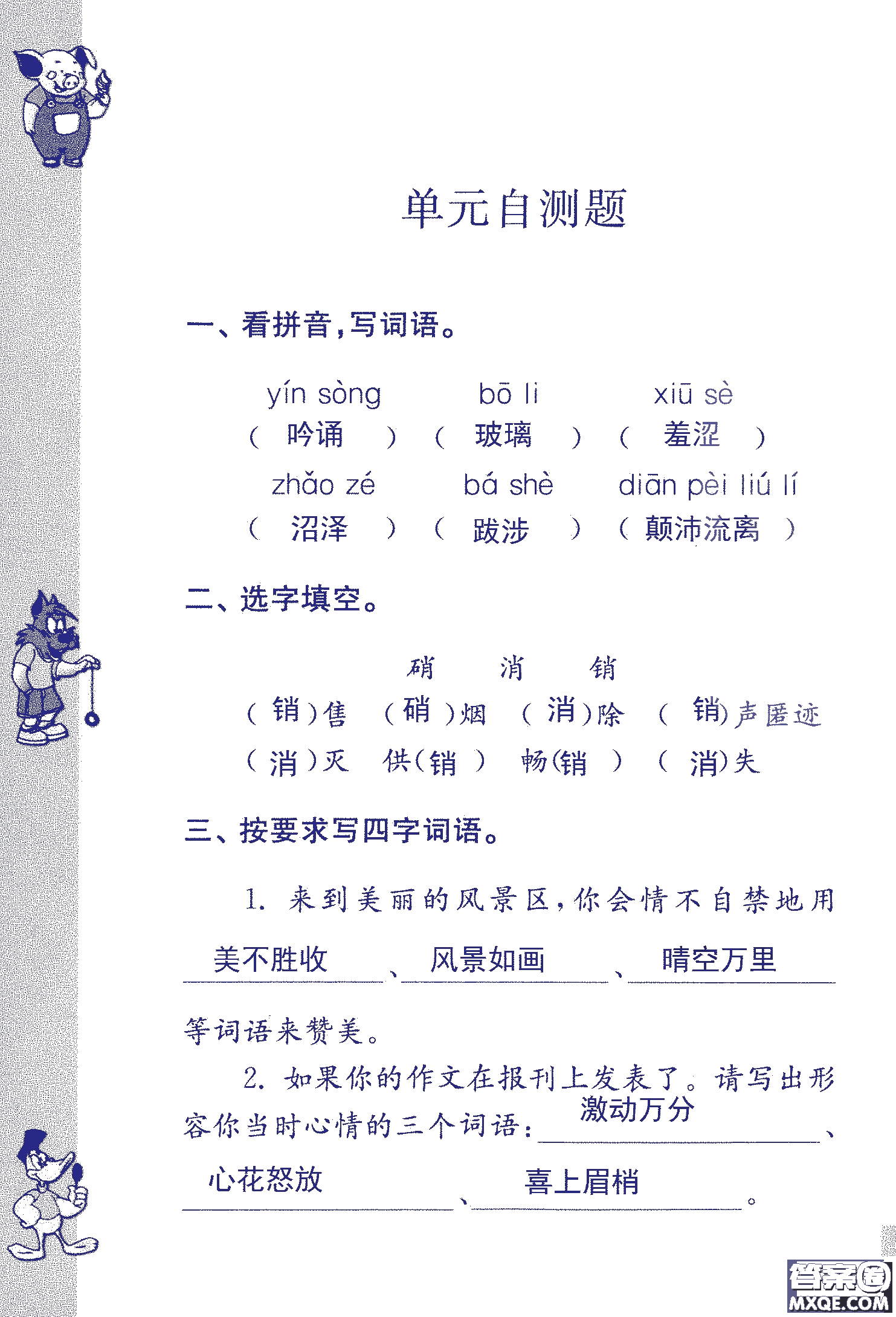 2018年鳳凰教育練習(xí)與測(cè)試六年級(jí)上冊(cè)語(yǔ)文江蘇版參考答案