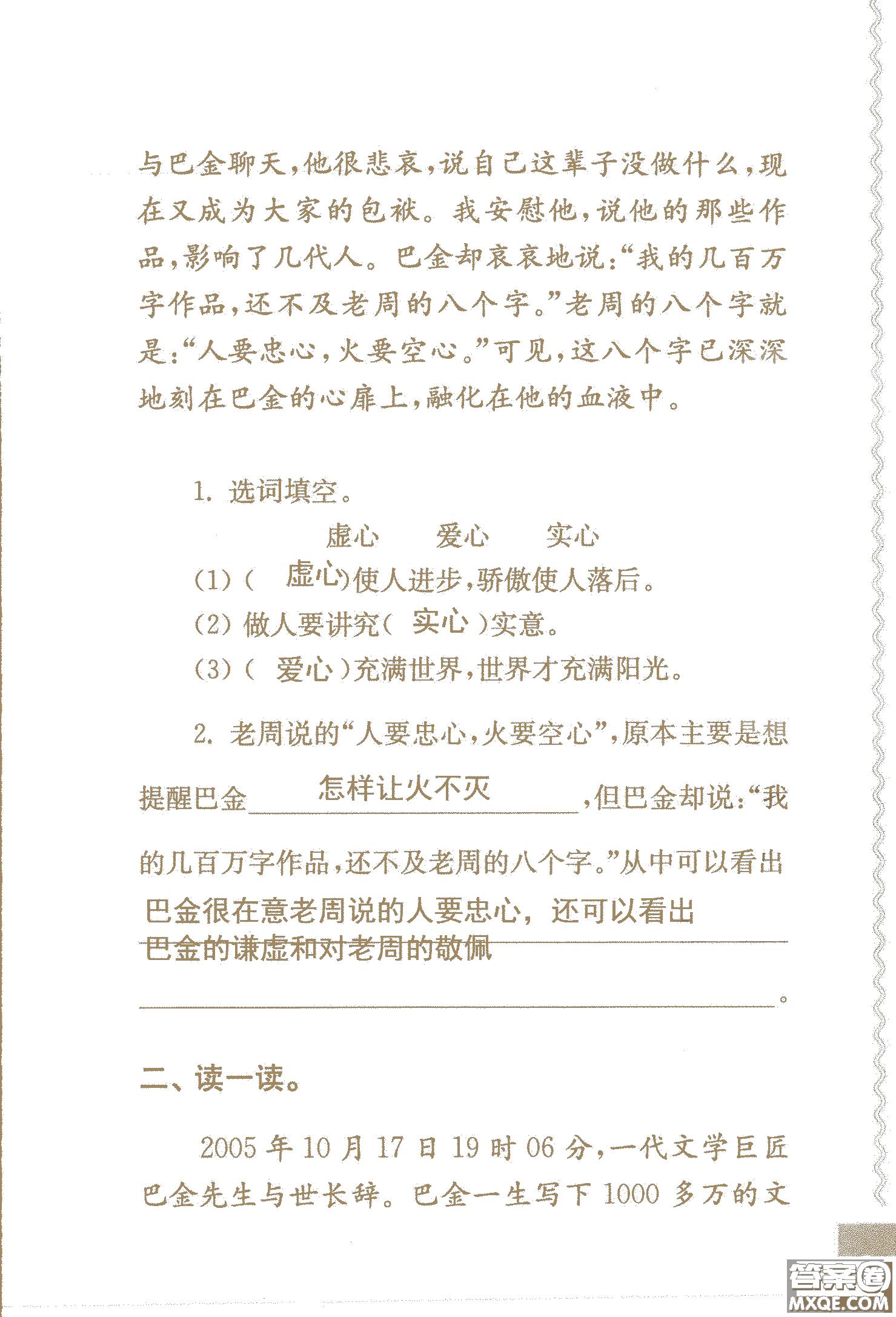 2018年鳳凰教育練習(xí)與測(cè)試六年級(jí)上冊(cè)語(yǔ)文江蘇版參考答案